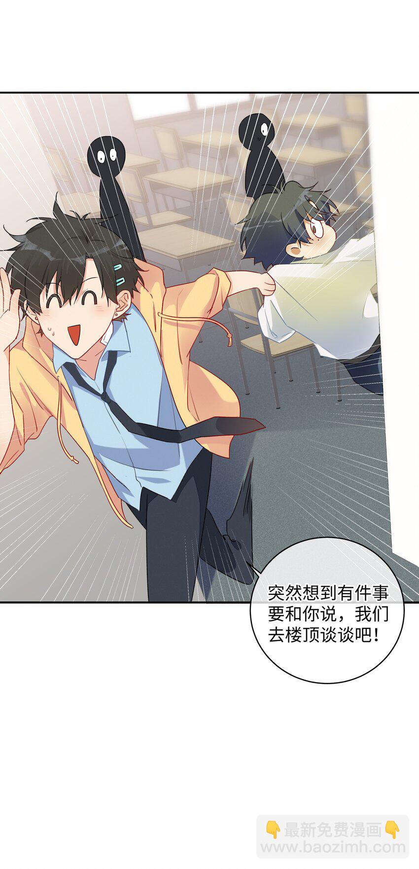 番外 好事将近-第35话