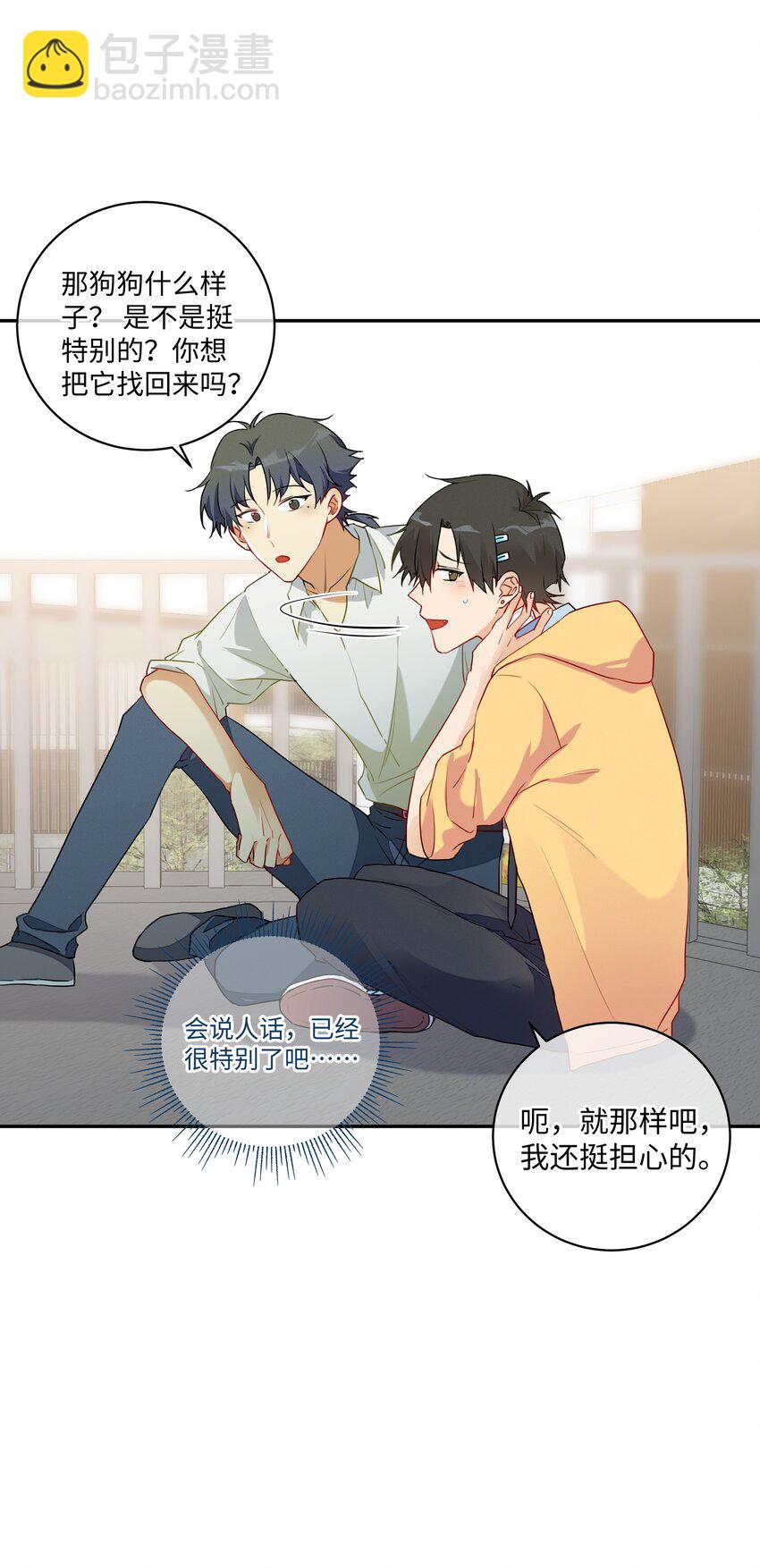 番外 好事将近-第35话