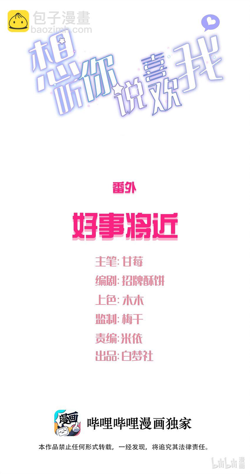 番外 好事将近-第35话