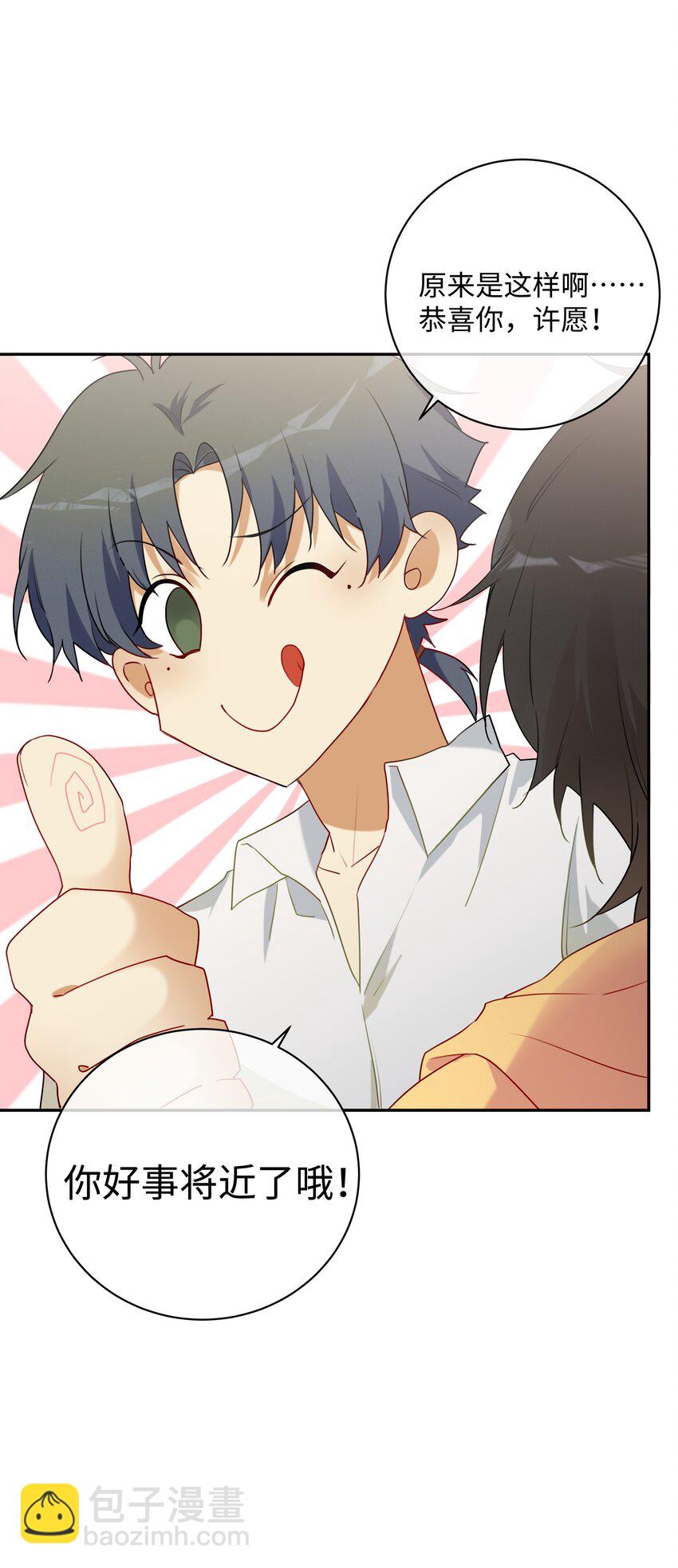 番外 好事将近-第35话