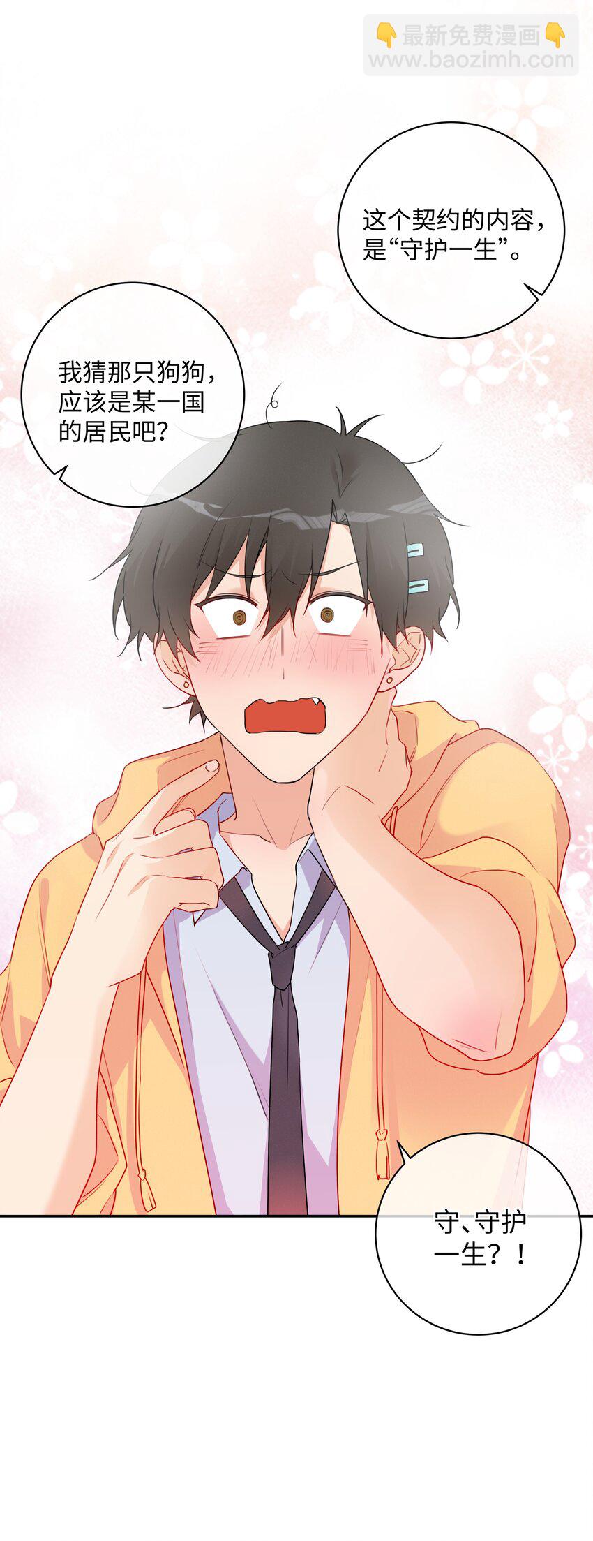 番外 好事将近-第35话