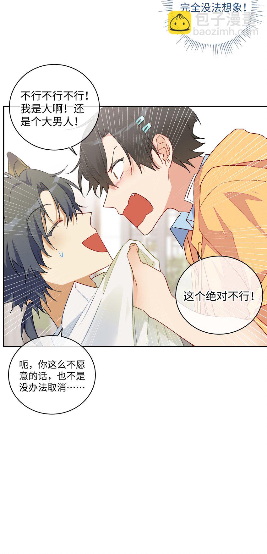 番外 好事将近-第35话