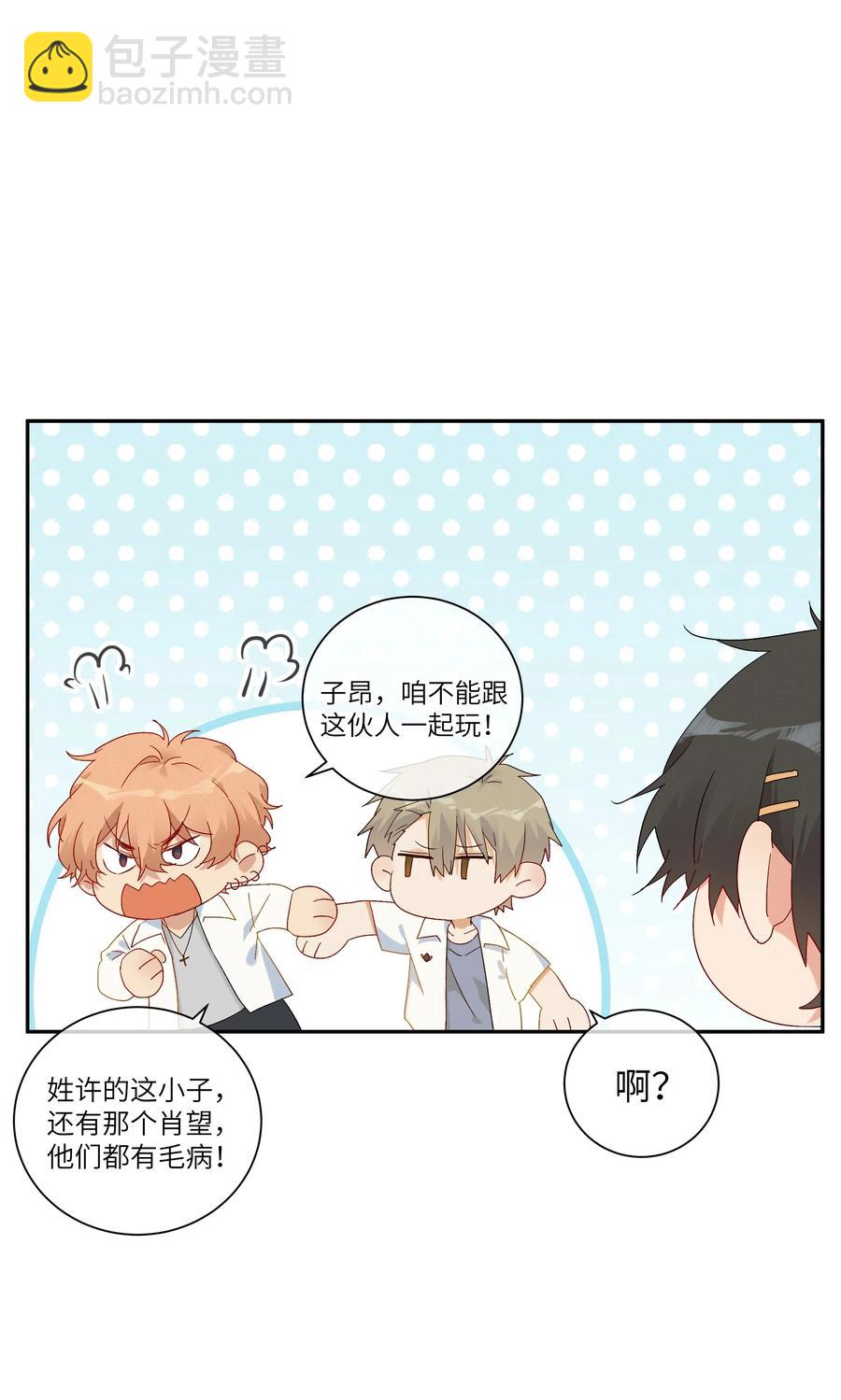 050 都是你害的(1/2)-第55话