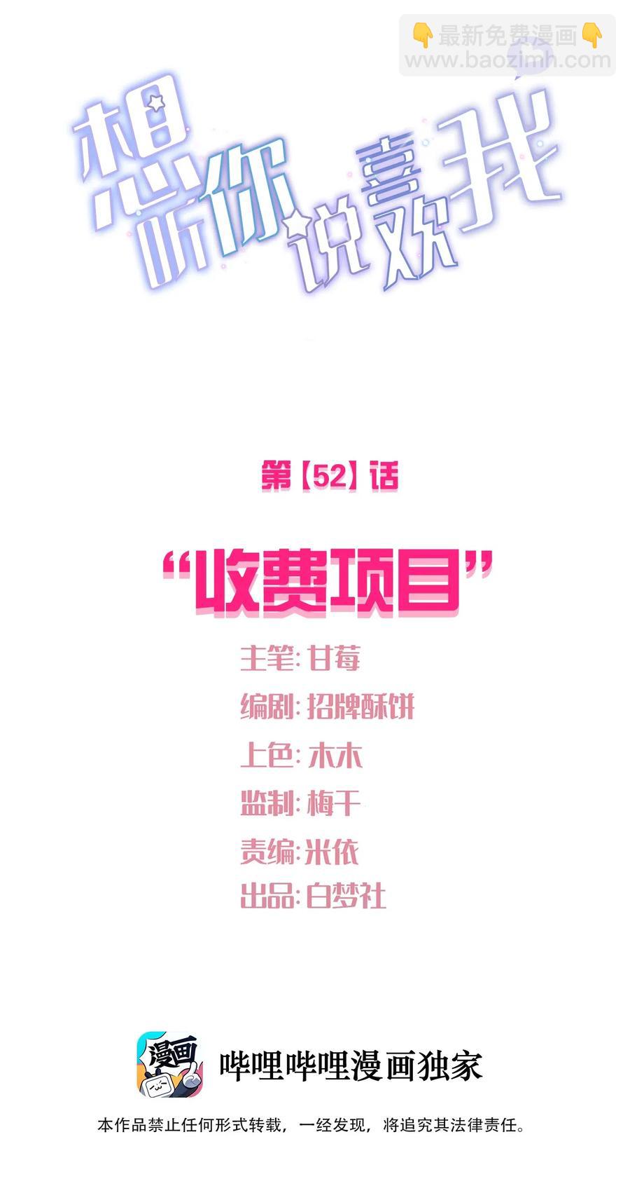 052 &ldquo;收费项目&rdquo;(1/2)-第57话