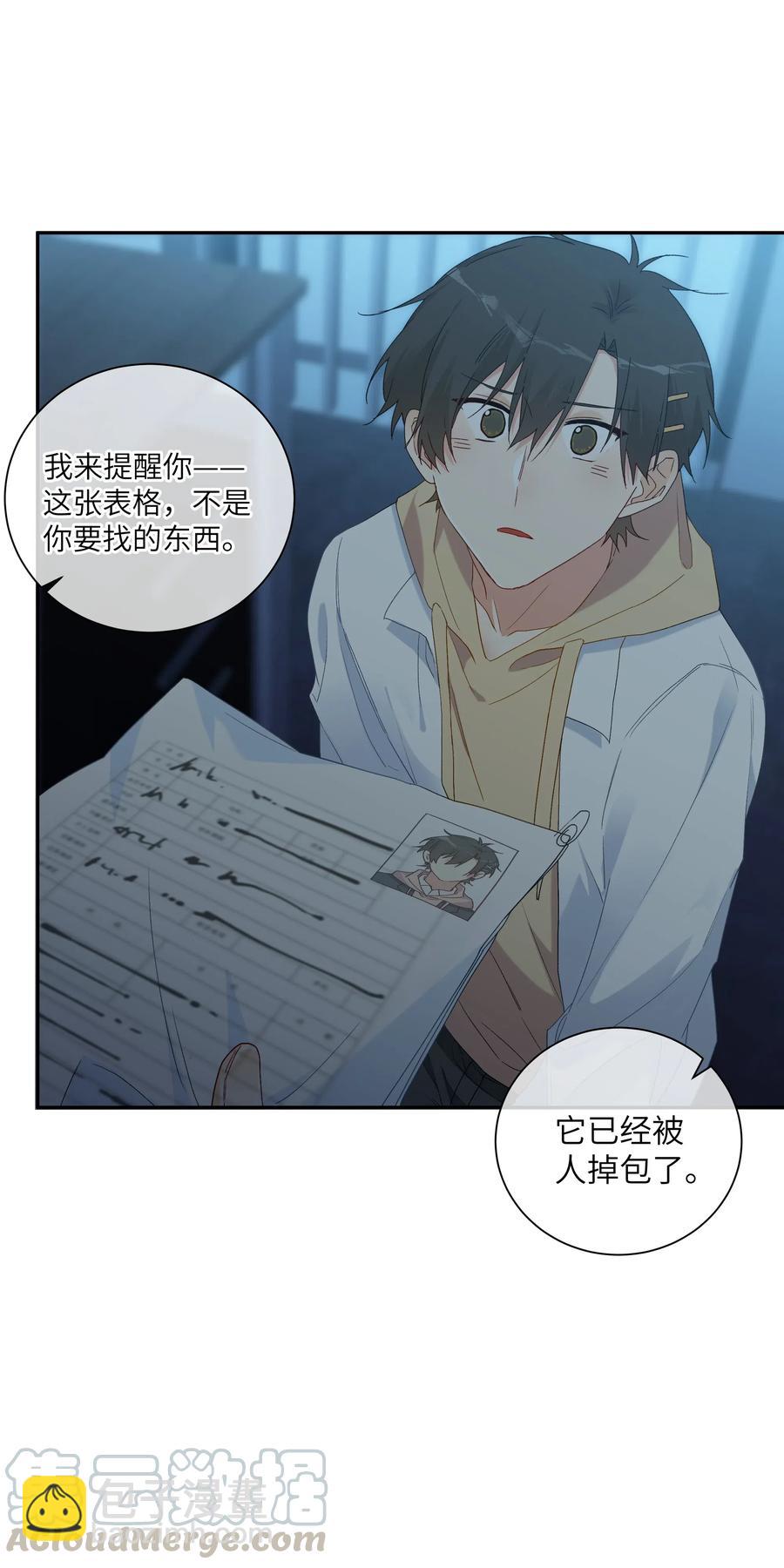 056 向他坦白吗？(1/2)-第61话