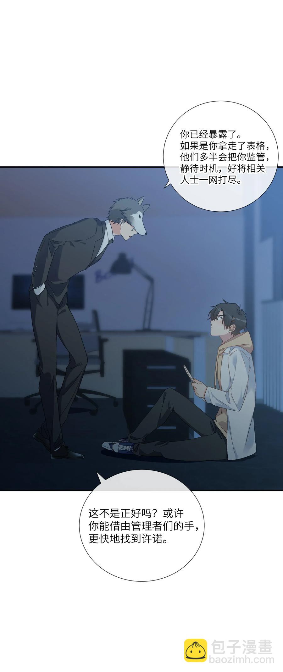 056 向他坦白吗？(1/2)-第61话