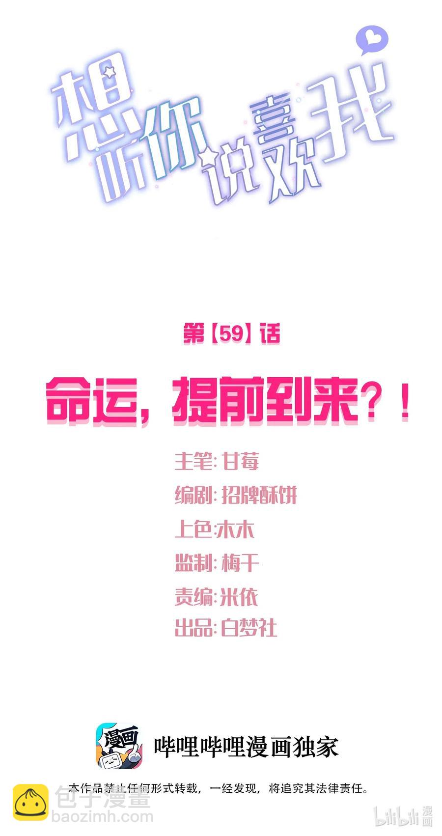 058 命运，提前到来？！-第63话