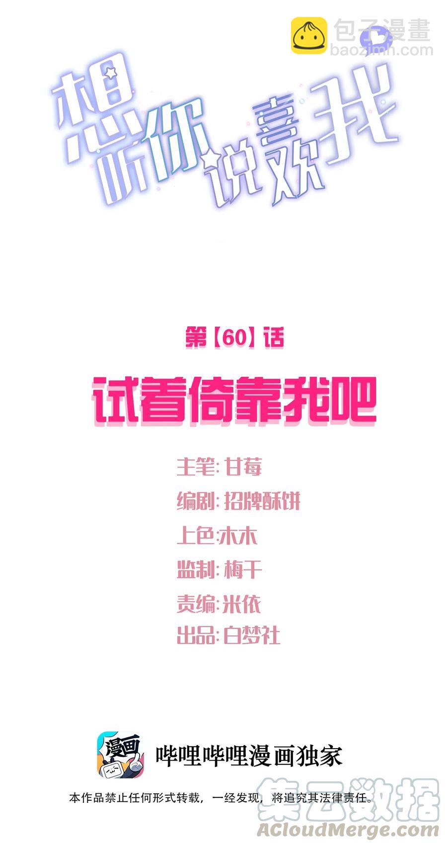 60 试着倚靠我吧(1/2)-第65话