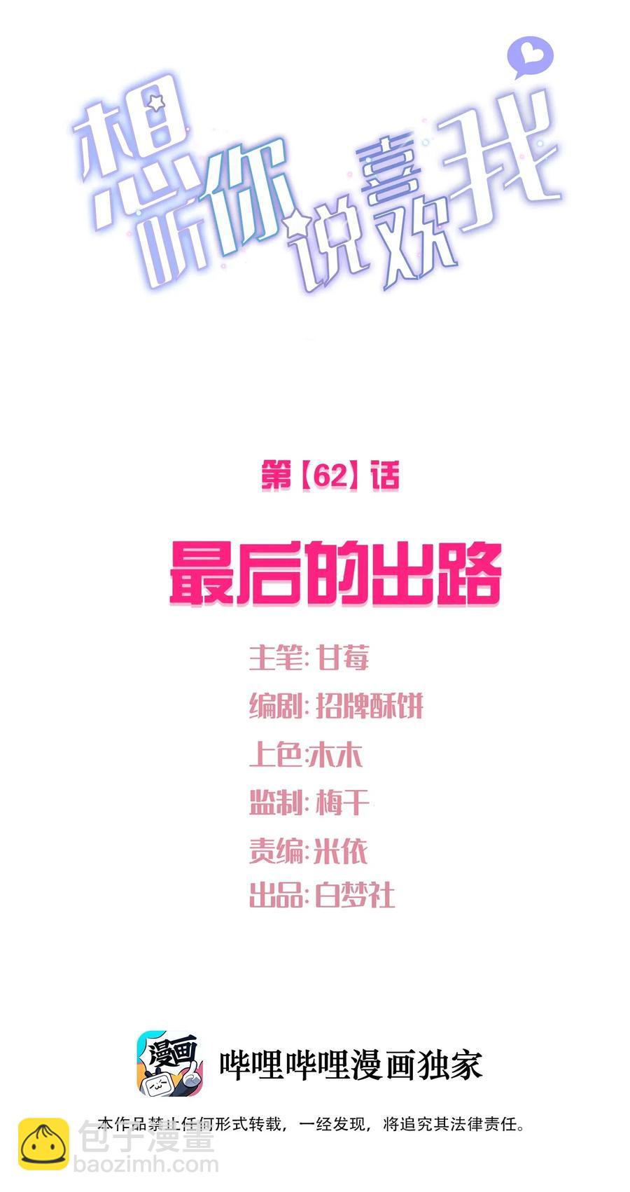 062 最后的出路-第67话