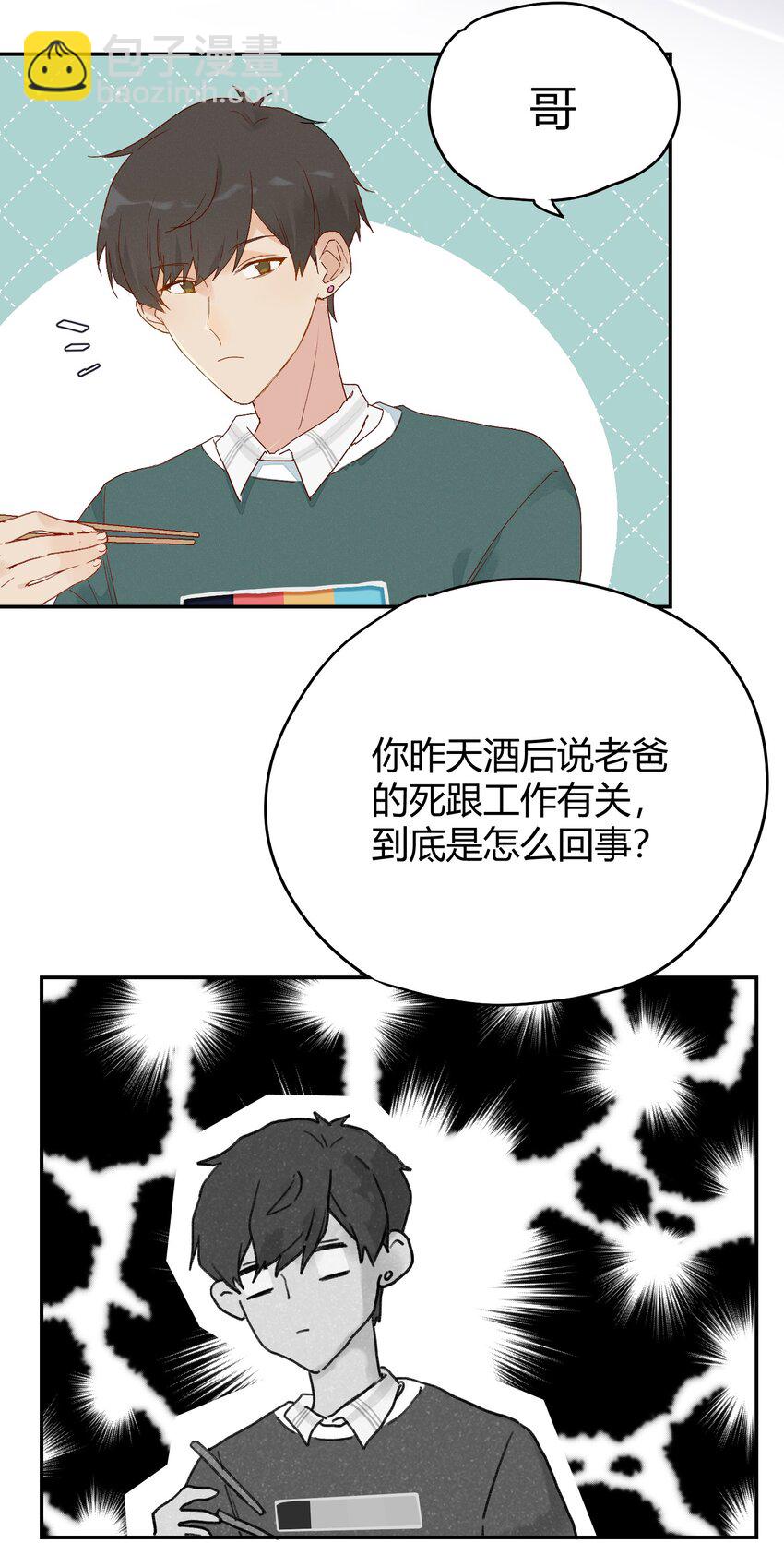 008 躁动异常的心(1/2)-第9话