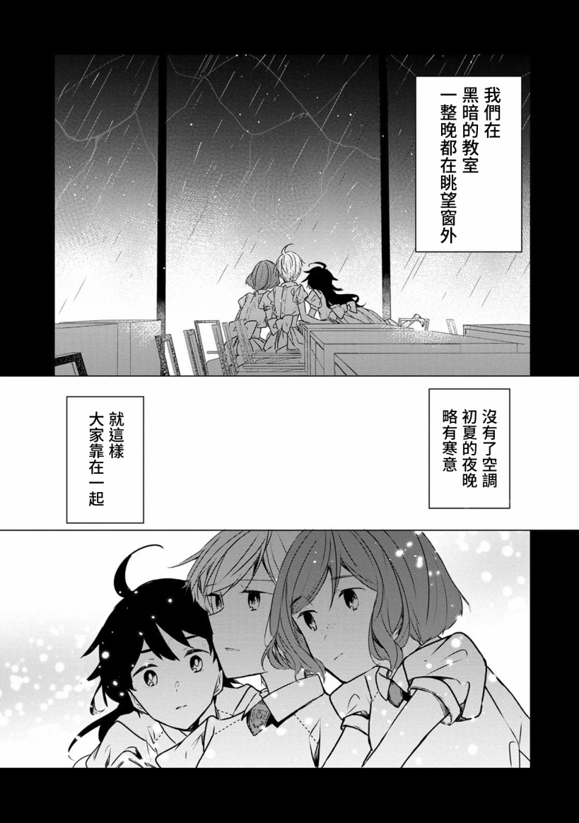 箱庭中、灰色的季節 - 12話 - 2