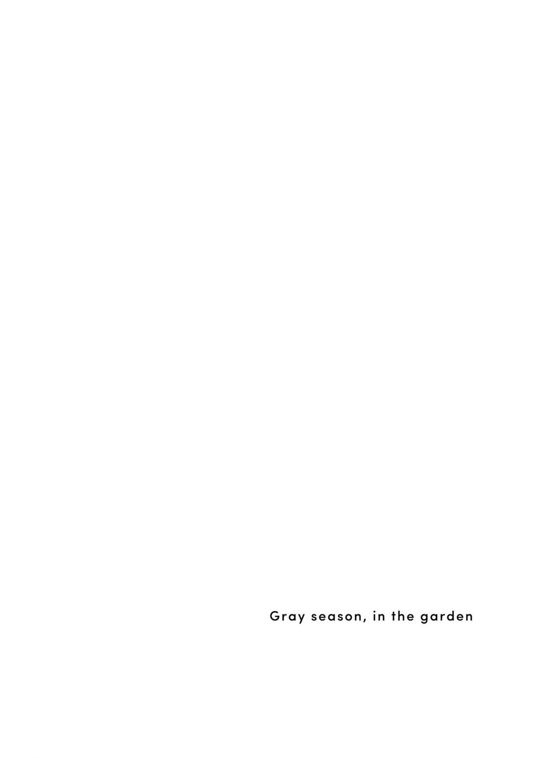 箱庭中、灰色的季節 - 9話 - 2