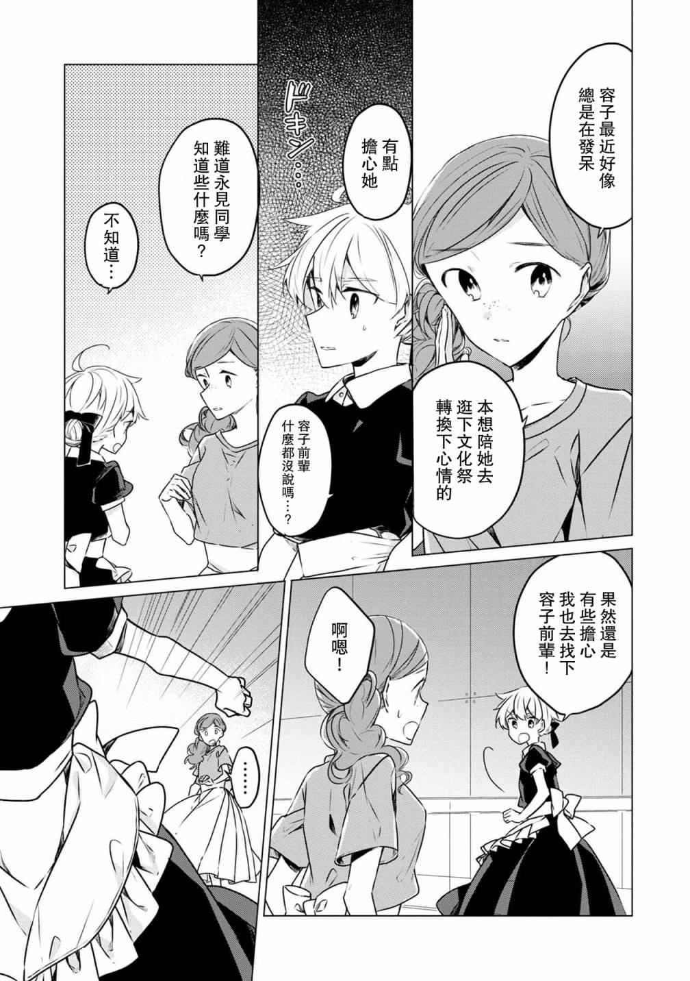 箱庭中、灰色的季節 - 第24話 - 1