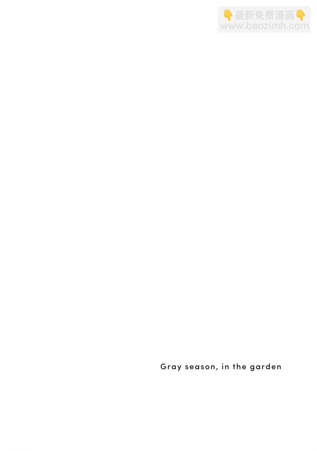 箱庭中、灰色的季節 - 14話 - 2