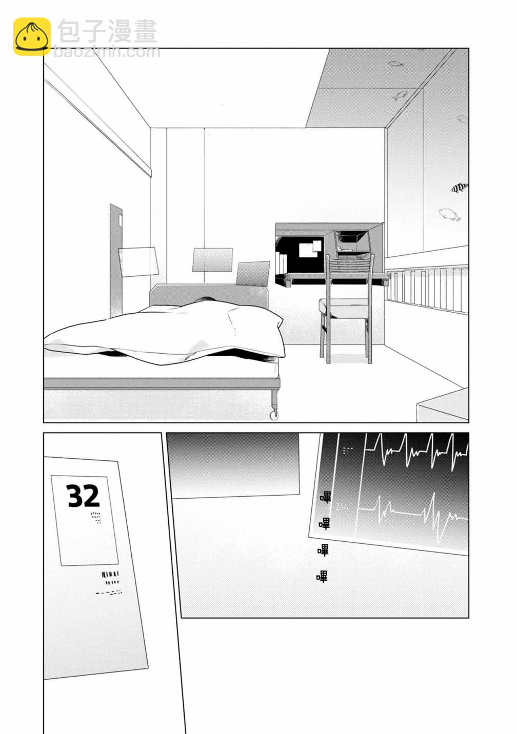 箱庭中、灰色的季節 - 第30話 - 4