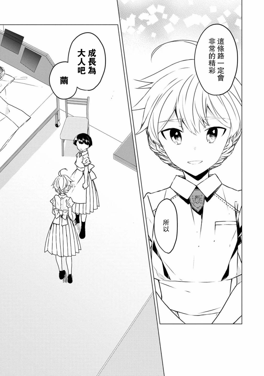 箱庭中、灰色的季節 - 第32話 - 1