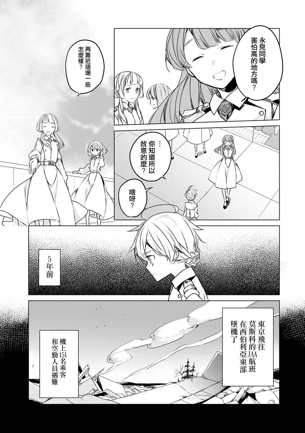 箱庭中、灰色的季節 - 第5話 - 3