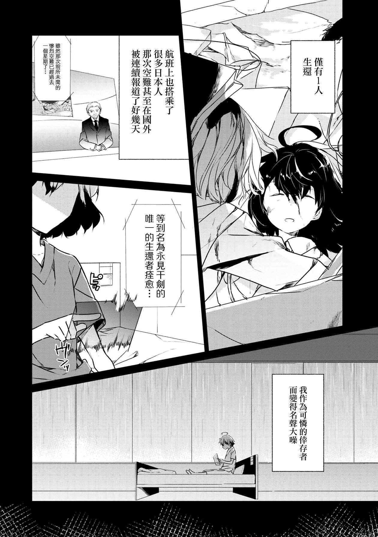 箱庭中、灰色的季節 - 第5話 - 4