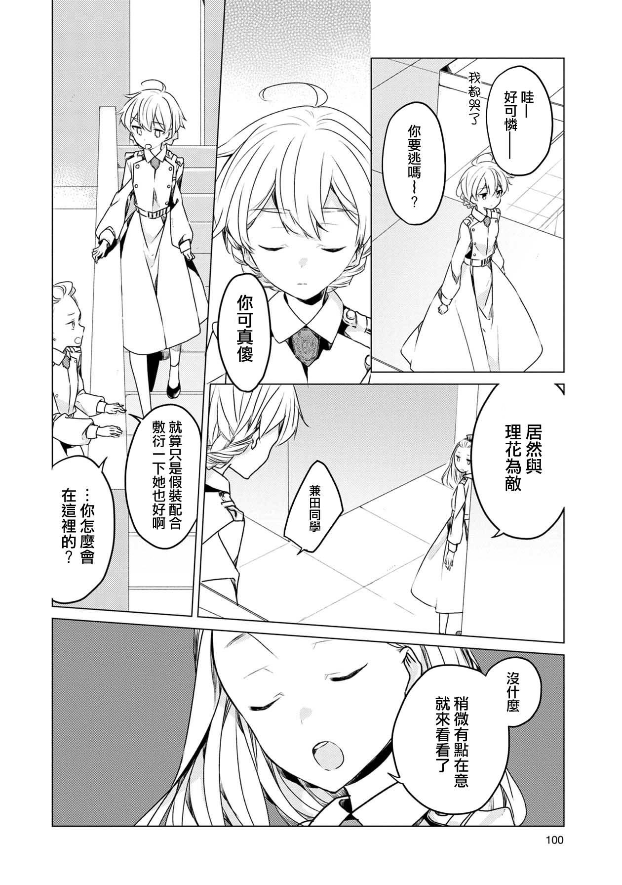 箱庭中、灰色的季節 - 第5話 - 2