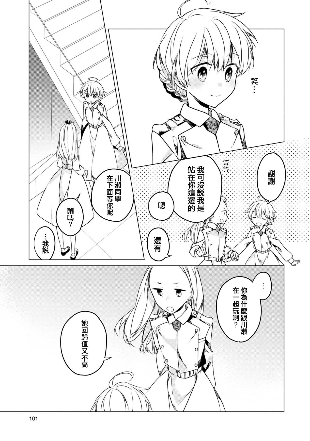 箱庭中、灰色的季節 - 第5話 - 3