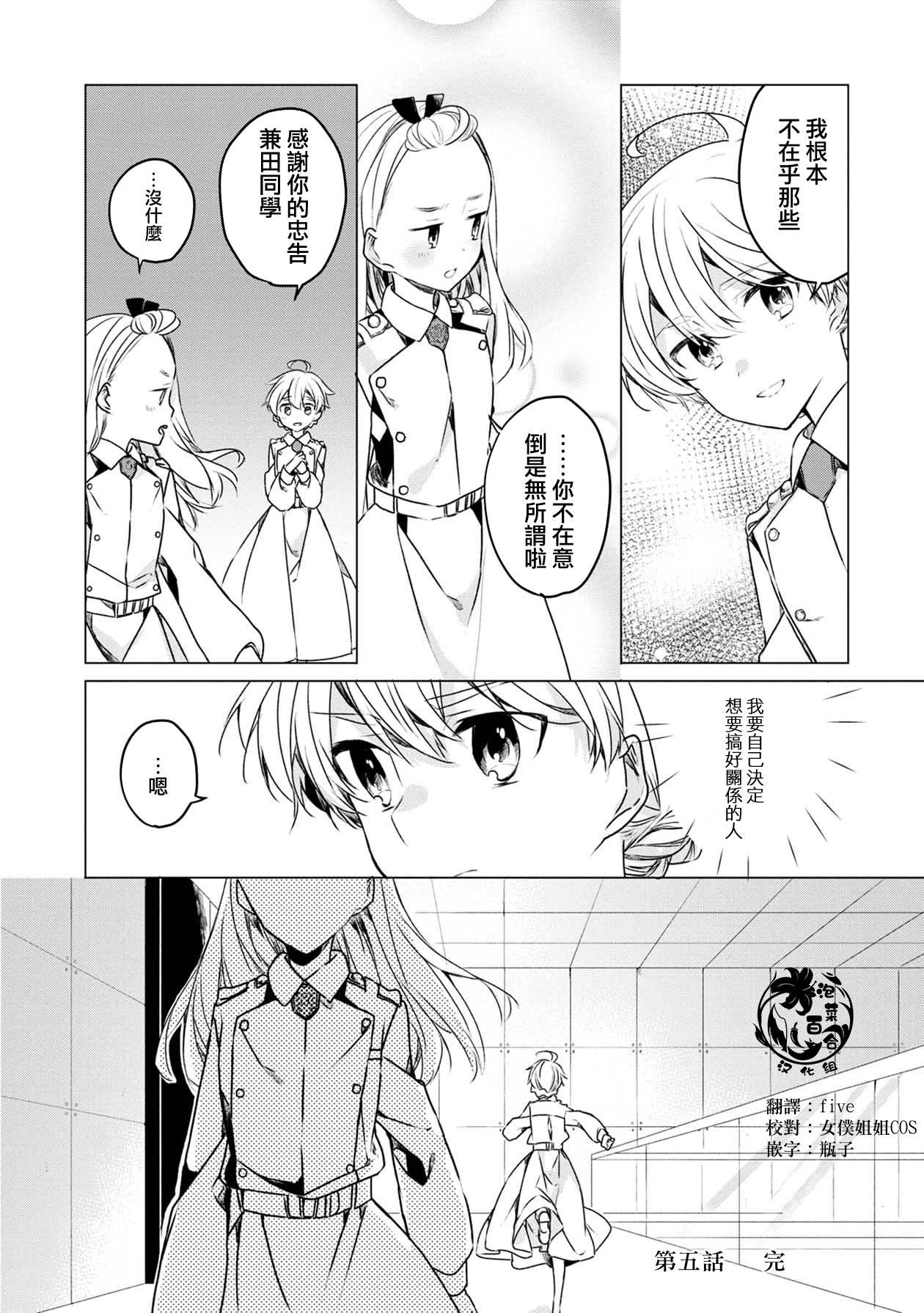 箱庭中、灰色的季節 - 第5話 - 4
