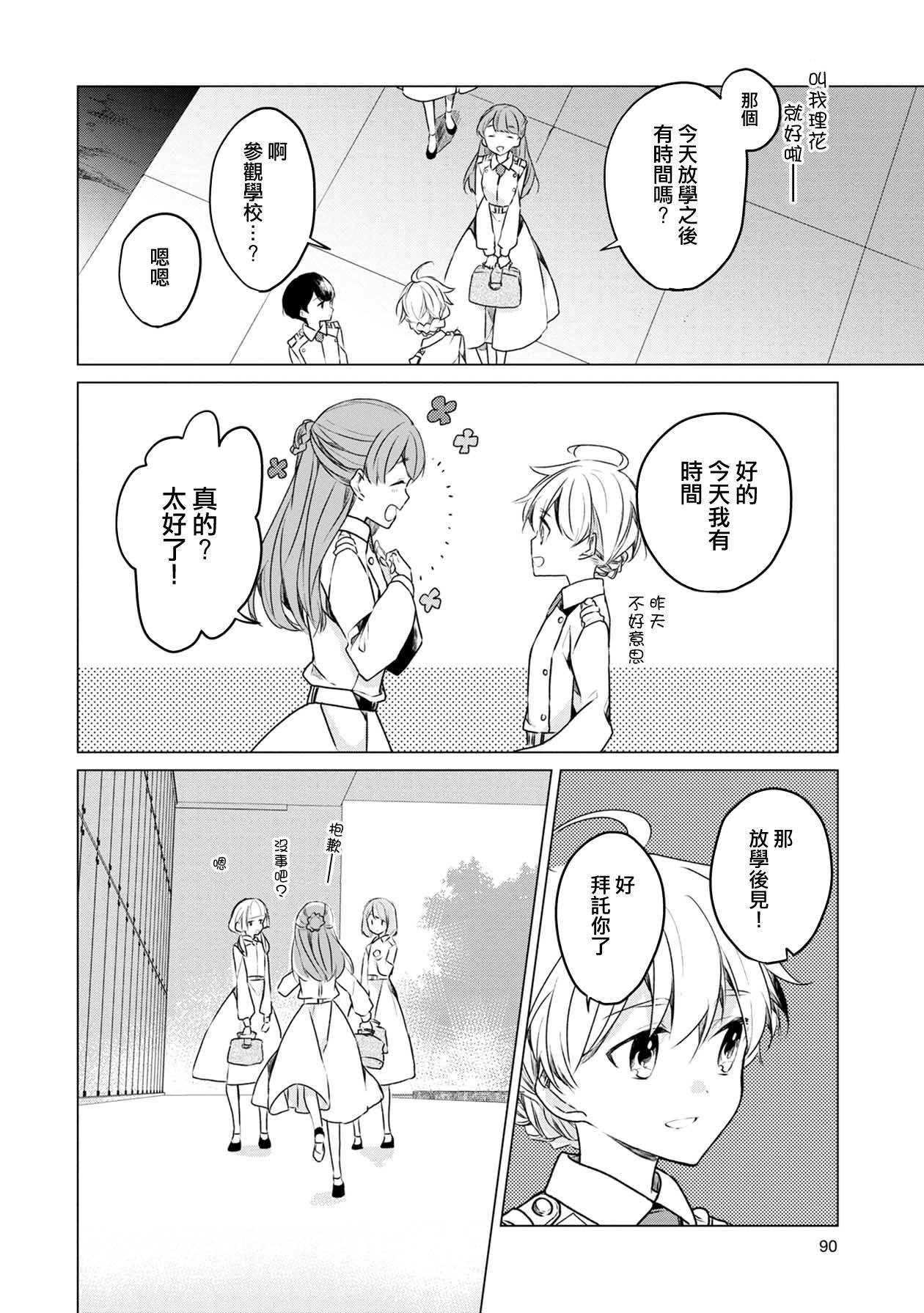 箱庭中、灰色的季節 - 第5話 - 4