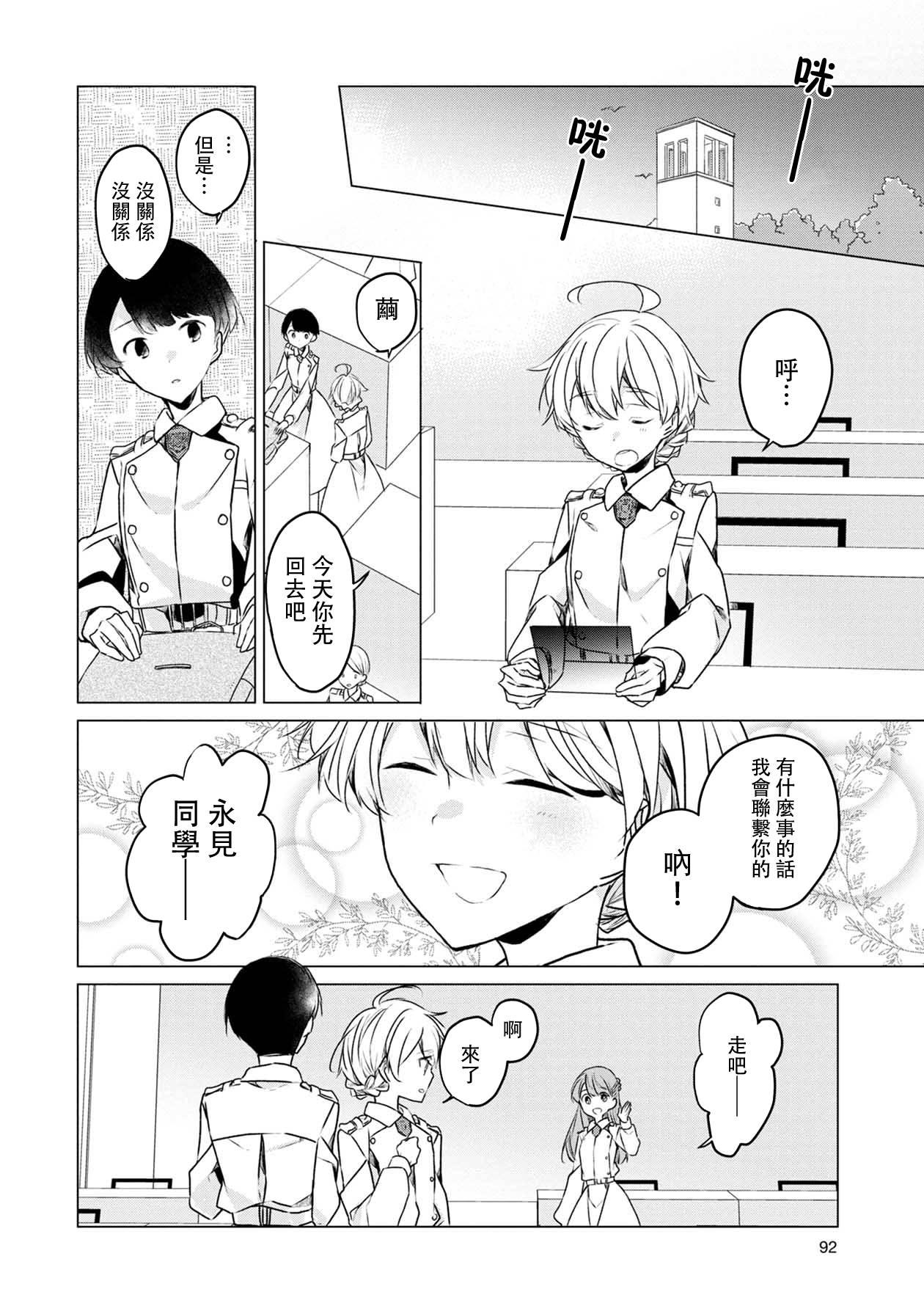 箱庭中、灰色的季節 - 第5話 - 2