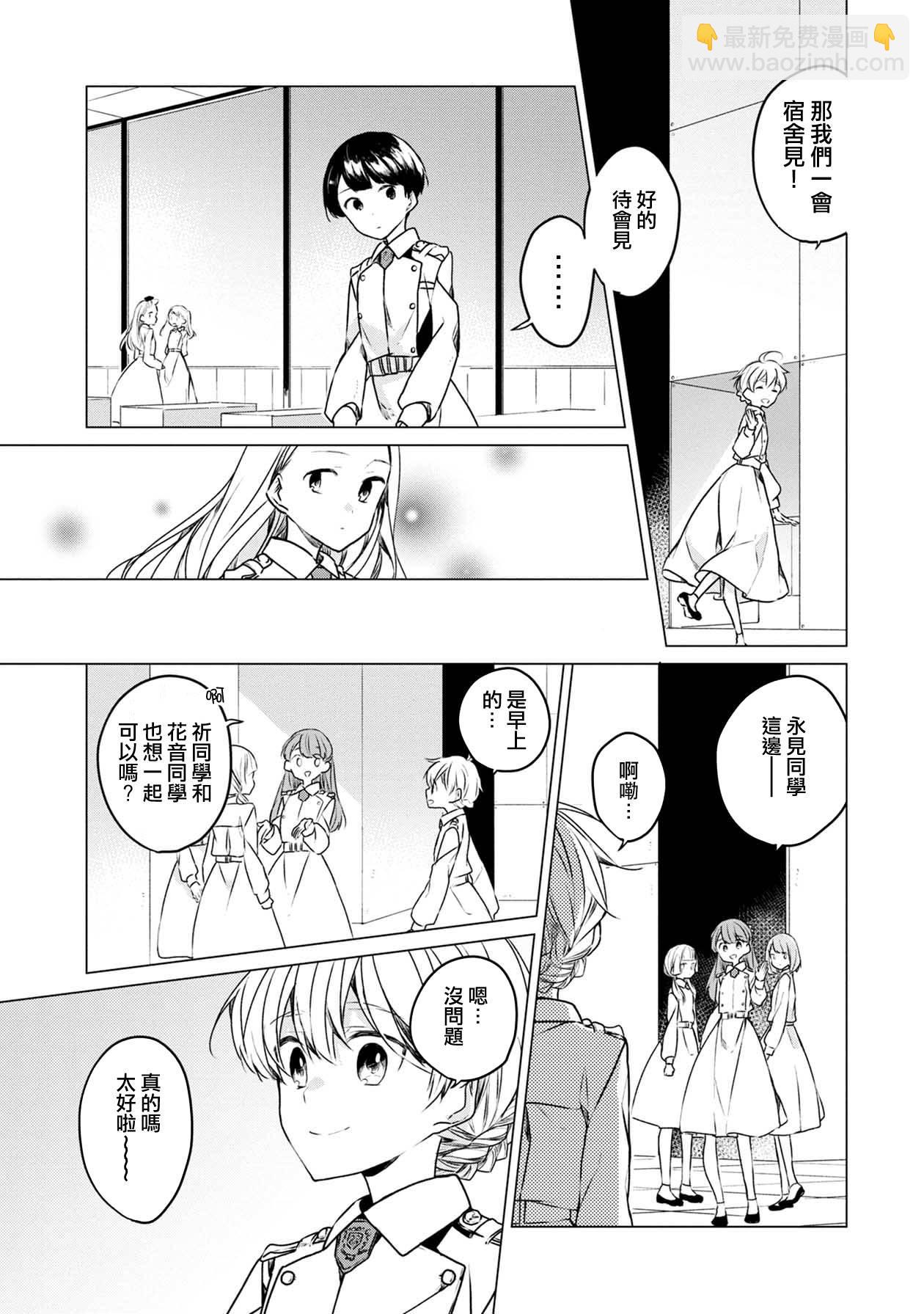 箱庭中、灰色的季節 - 第5話 - 3