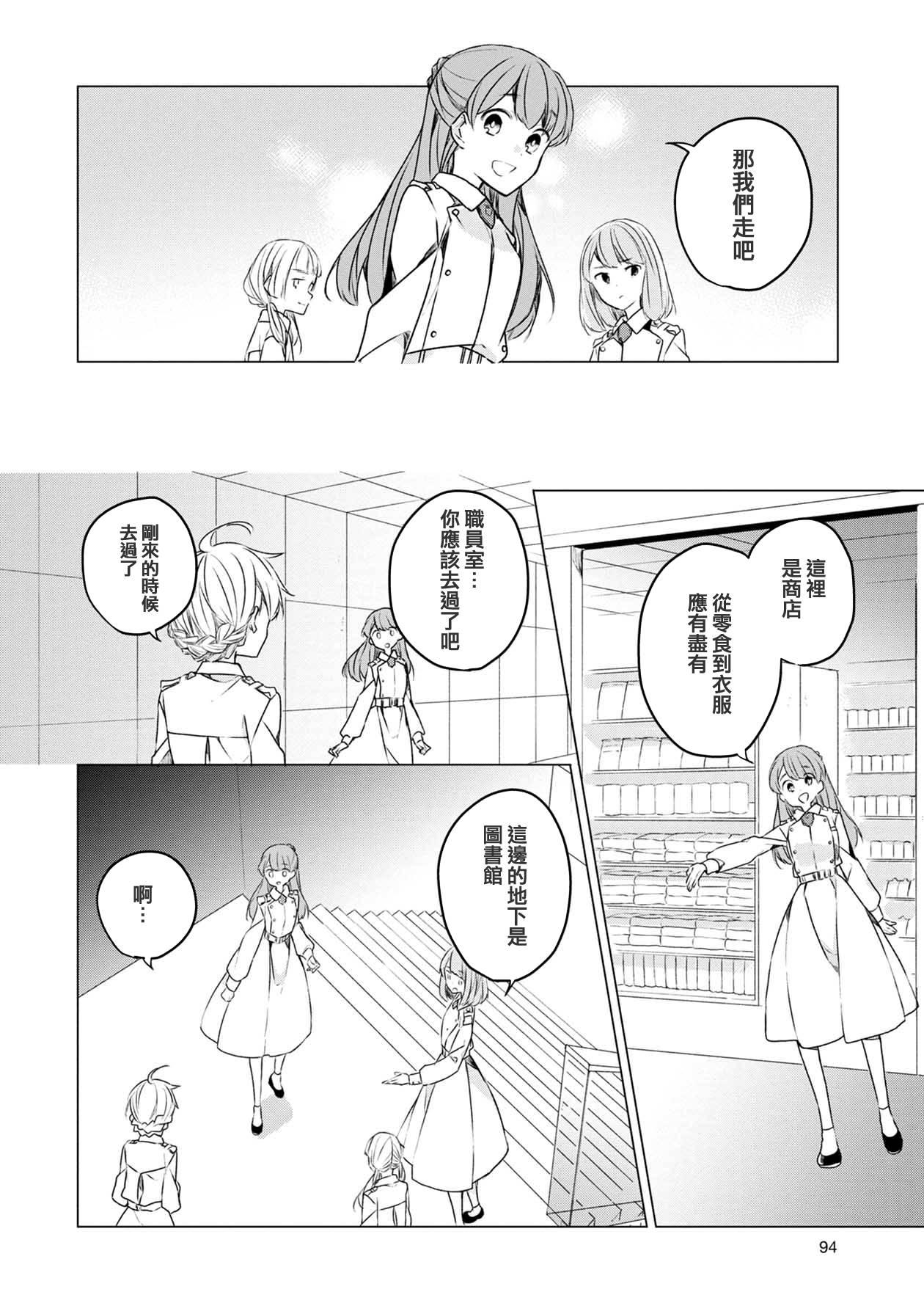 箱庭中、灰色的季節 - 第5話 - 4
