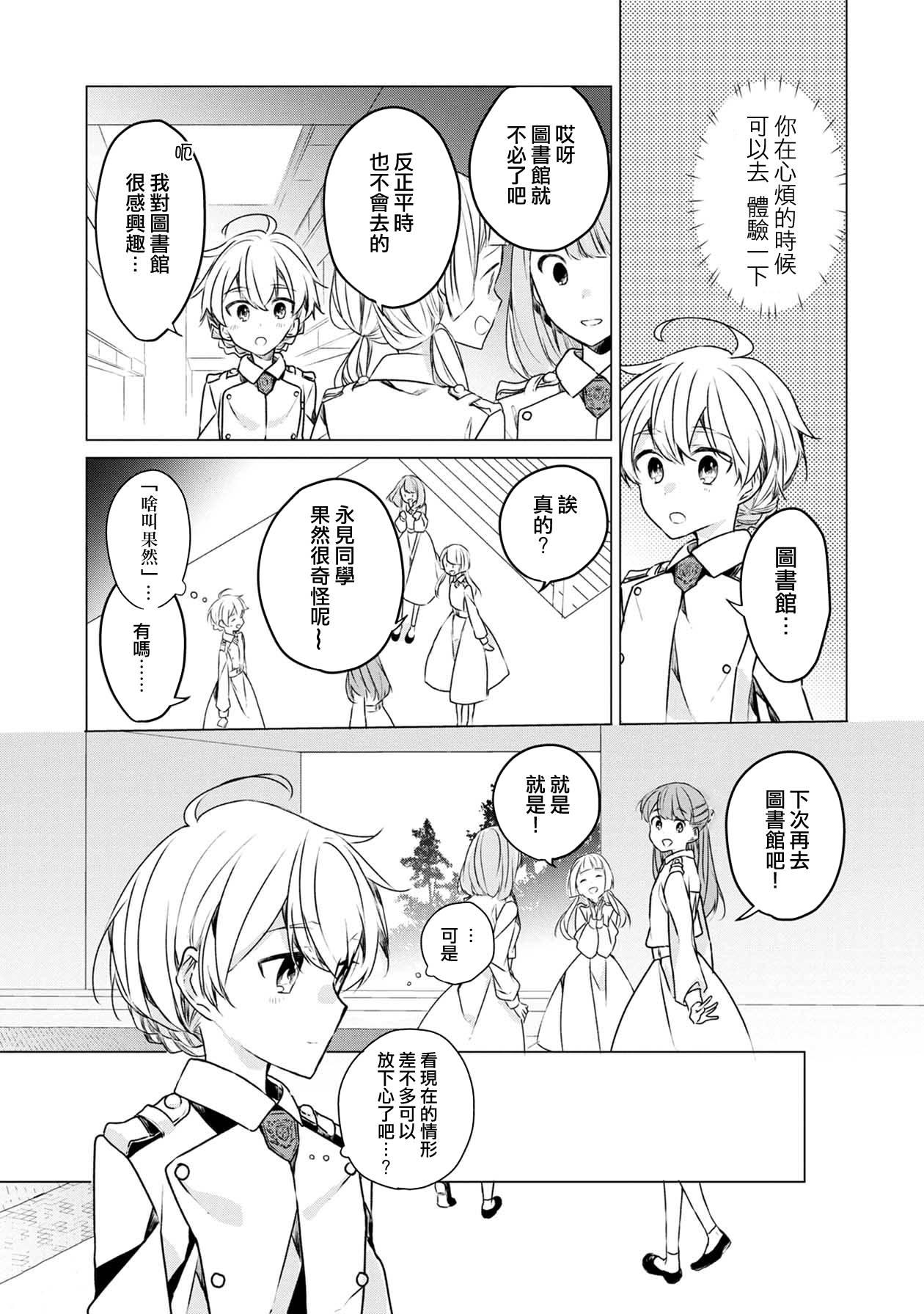 箱庭中、灰色的季節 - 第5話 - 1