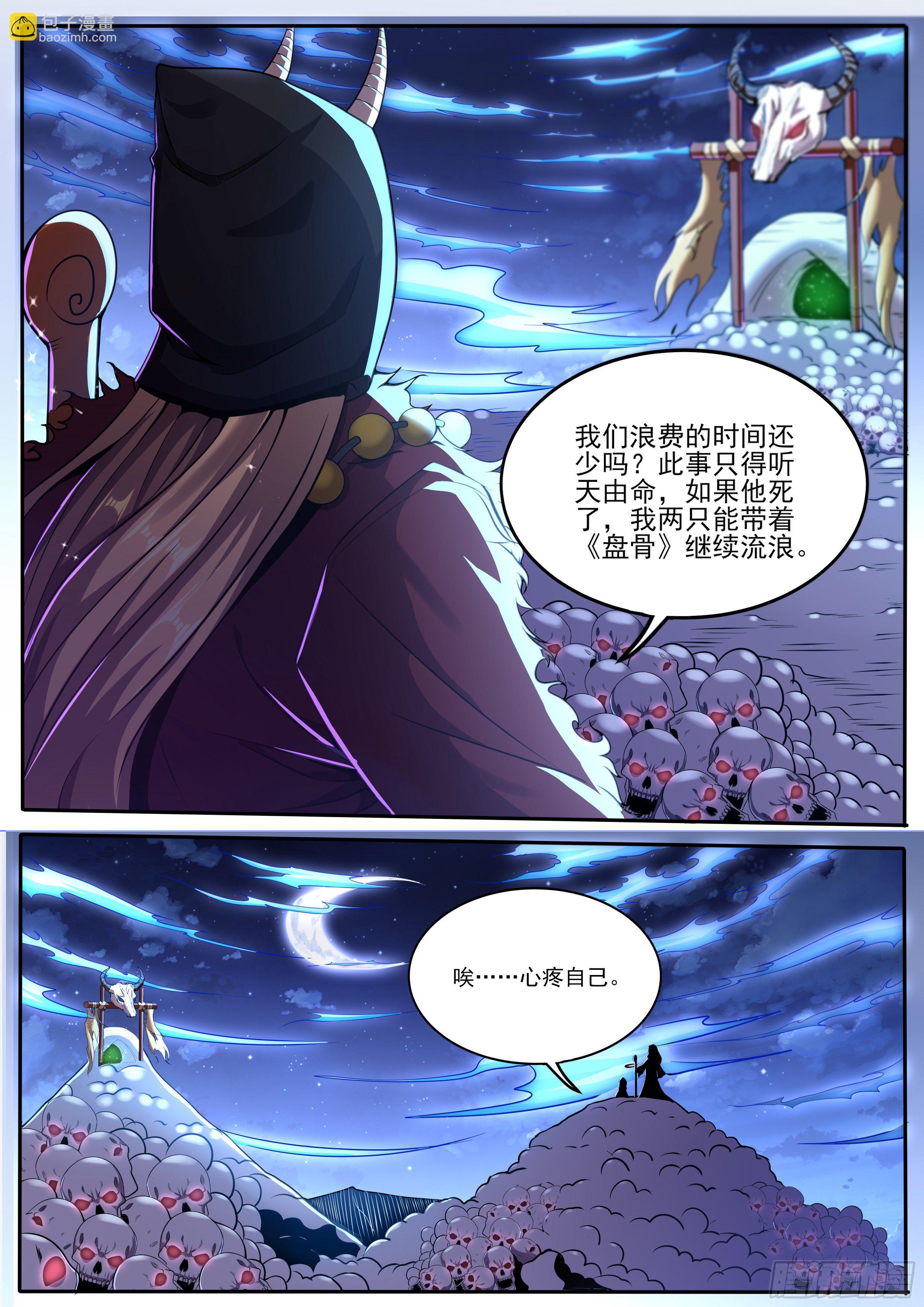 10-削肉炼骨(1/2)-第11话