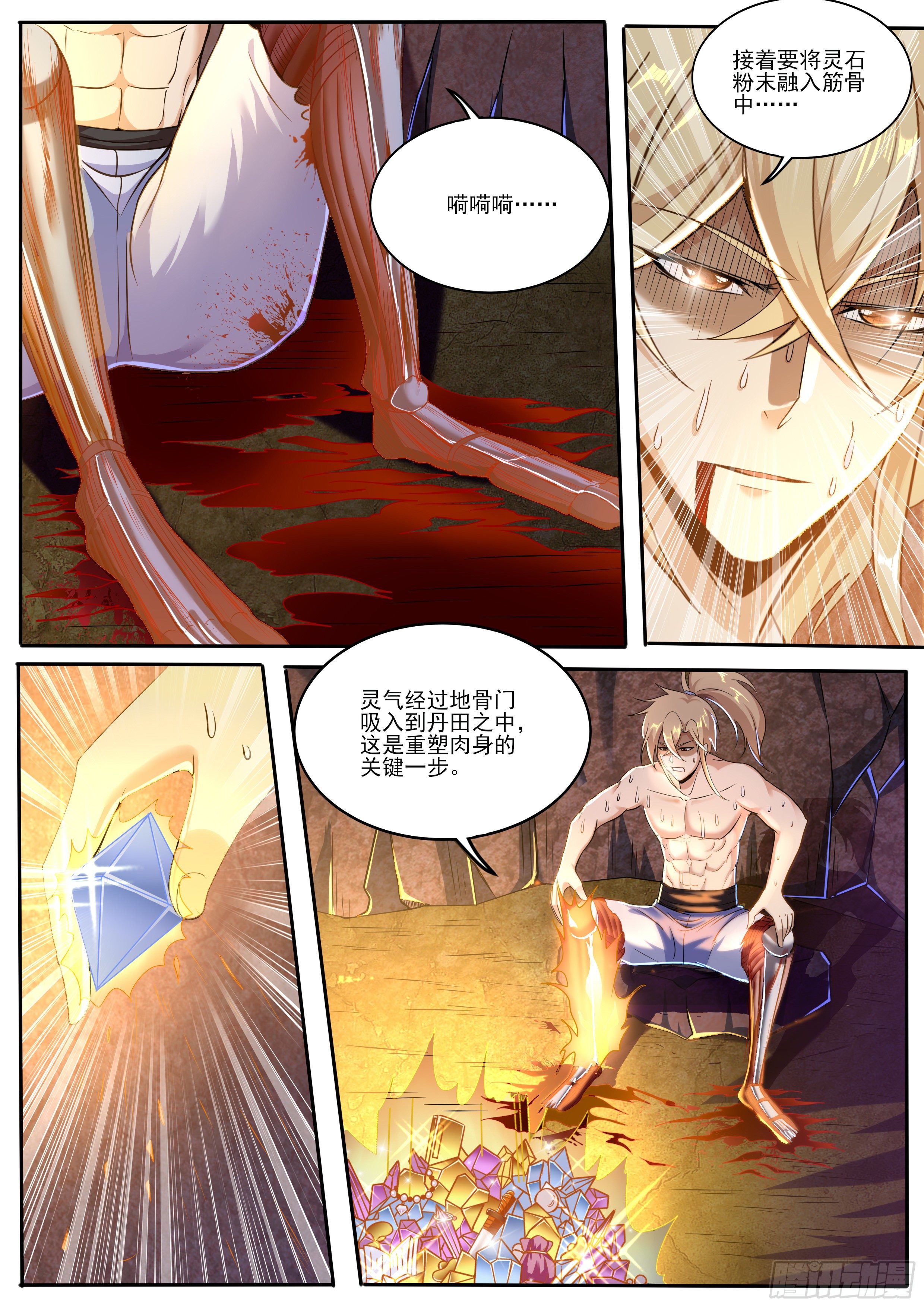 10-削肉炼骨(1/2)-第11话