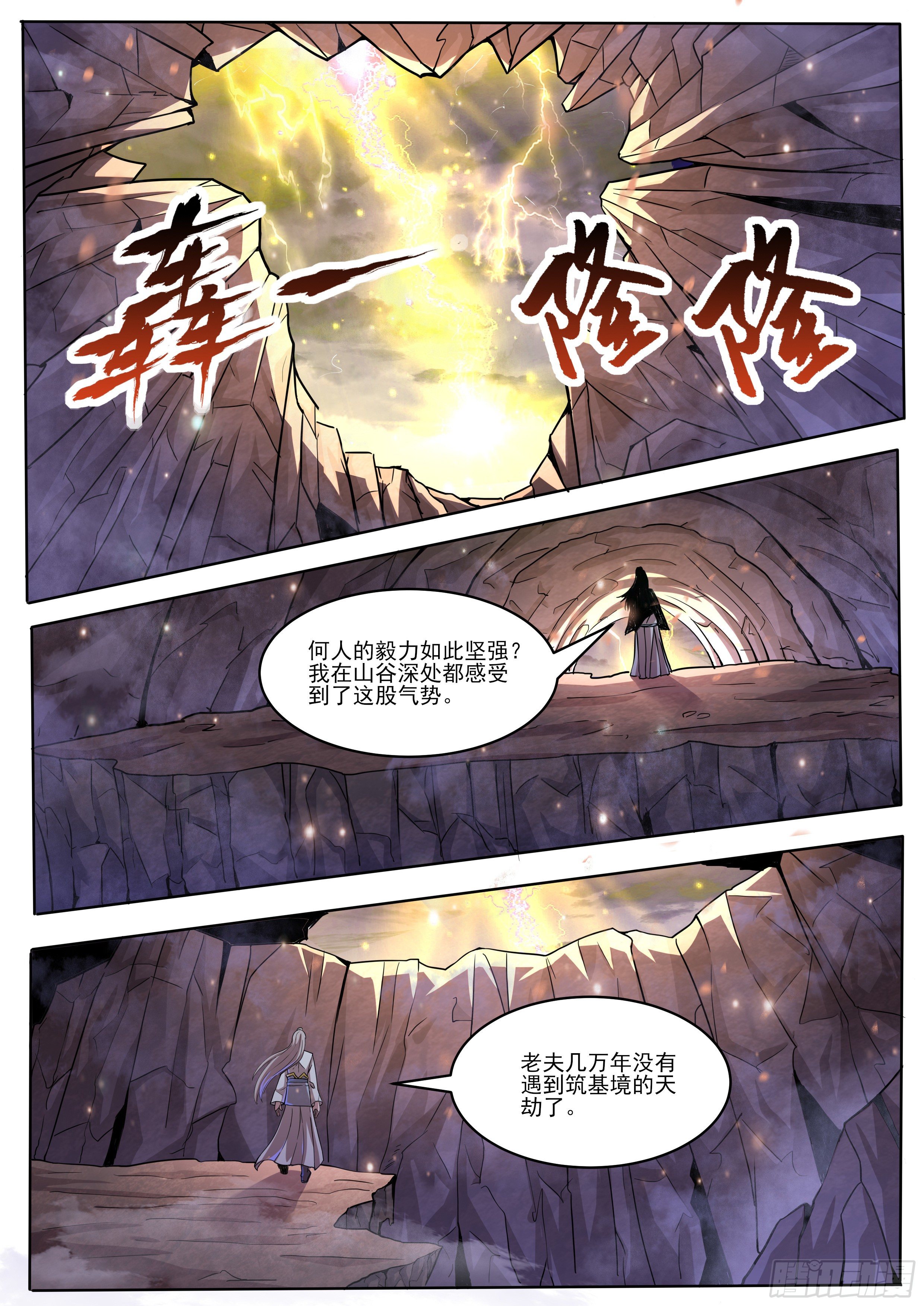 10-削肉炼骨(1/2)-第11话