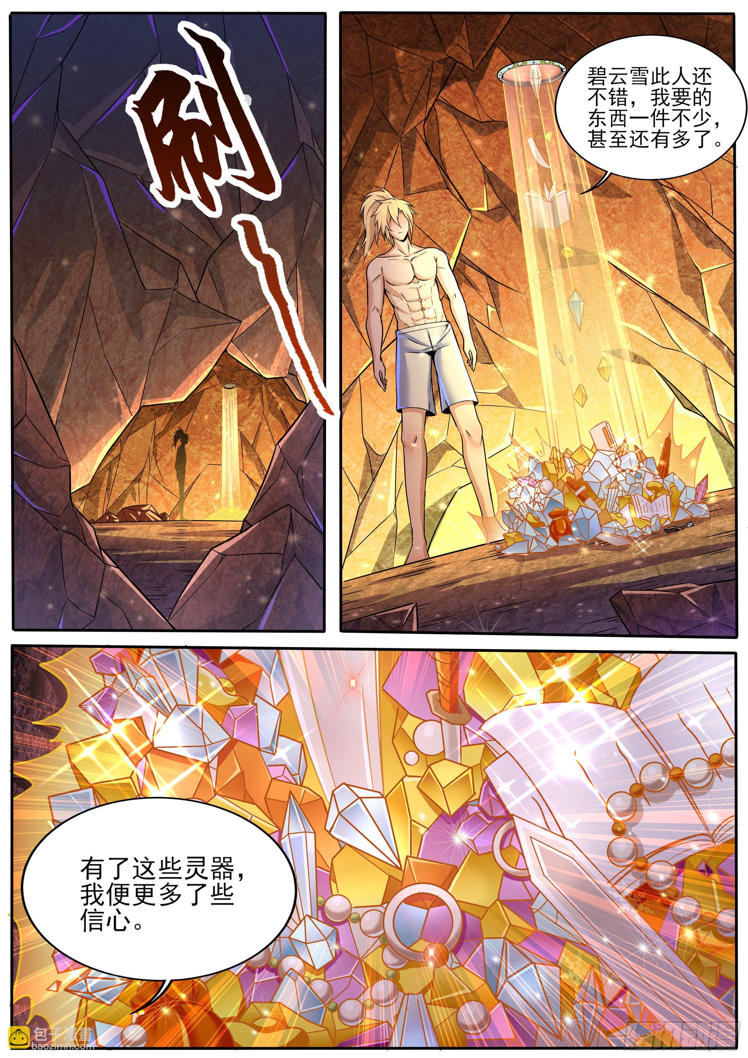 10-削肉炼骨(1/2)-第11话