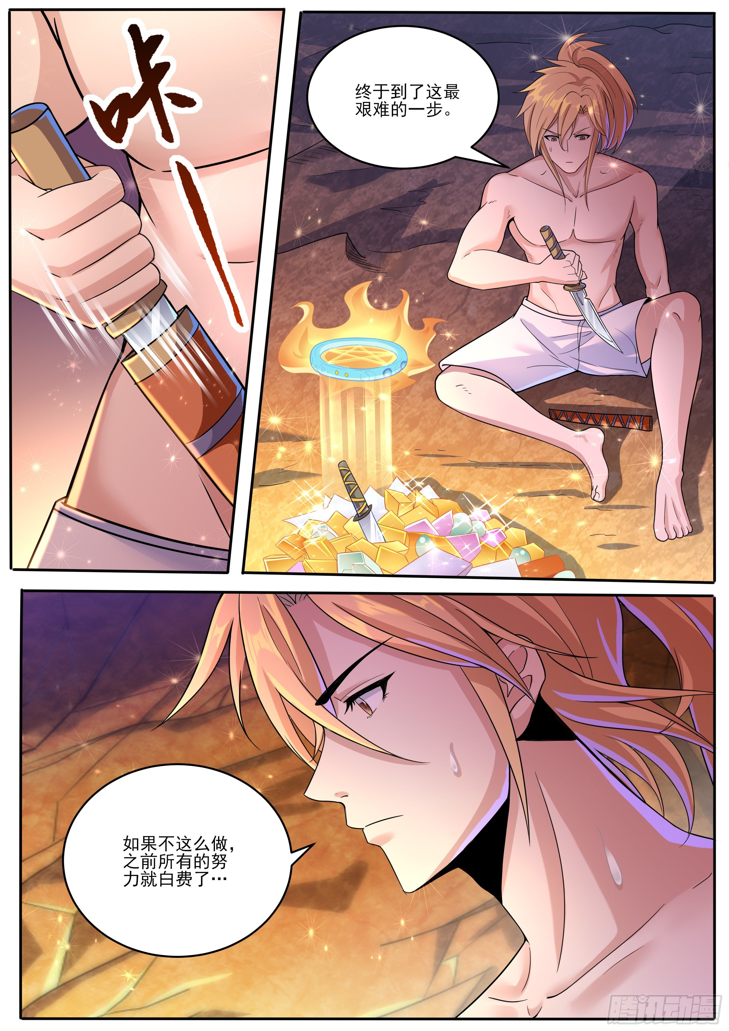 10-削肉炼骨(1/2)-第11话