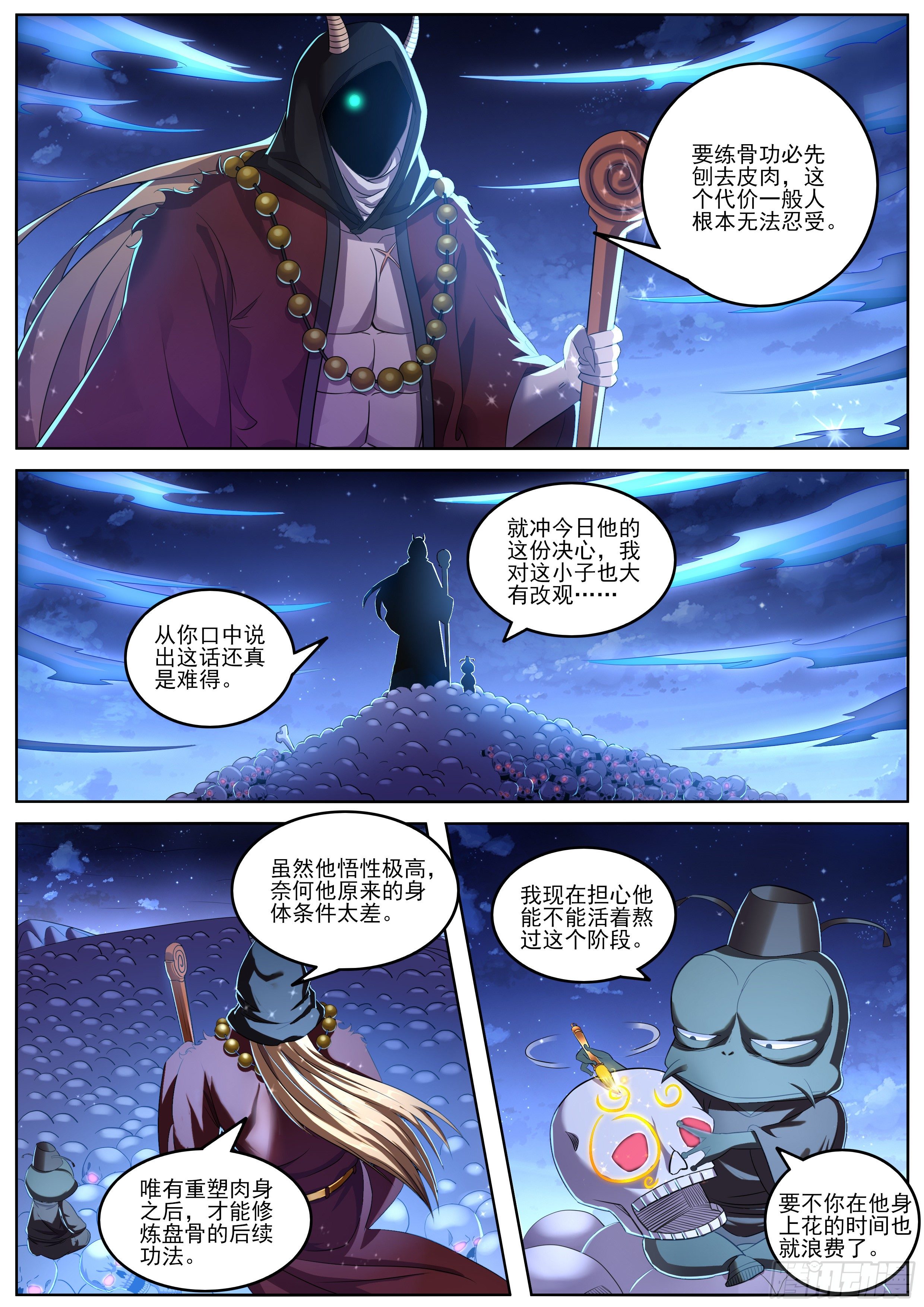 10-削肉炼骨(1/2)-第11话