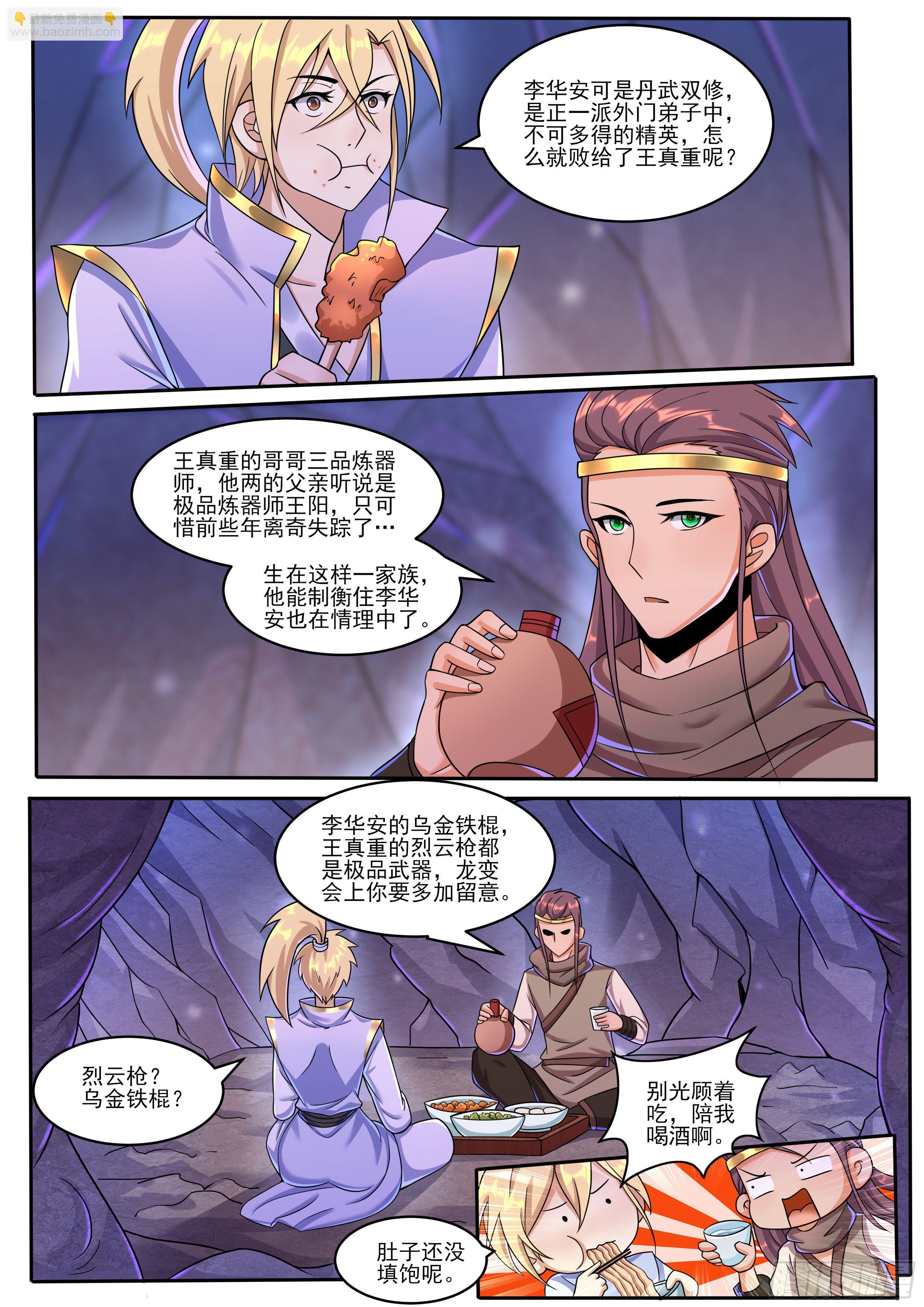 12-炼化出关-第13话