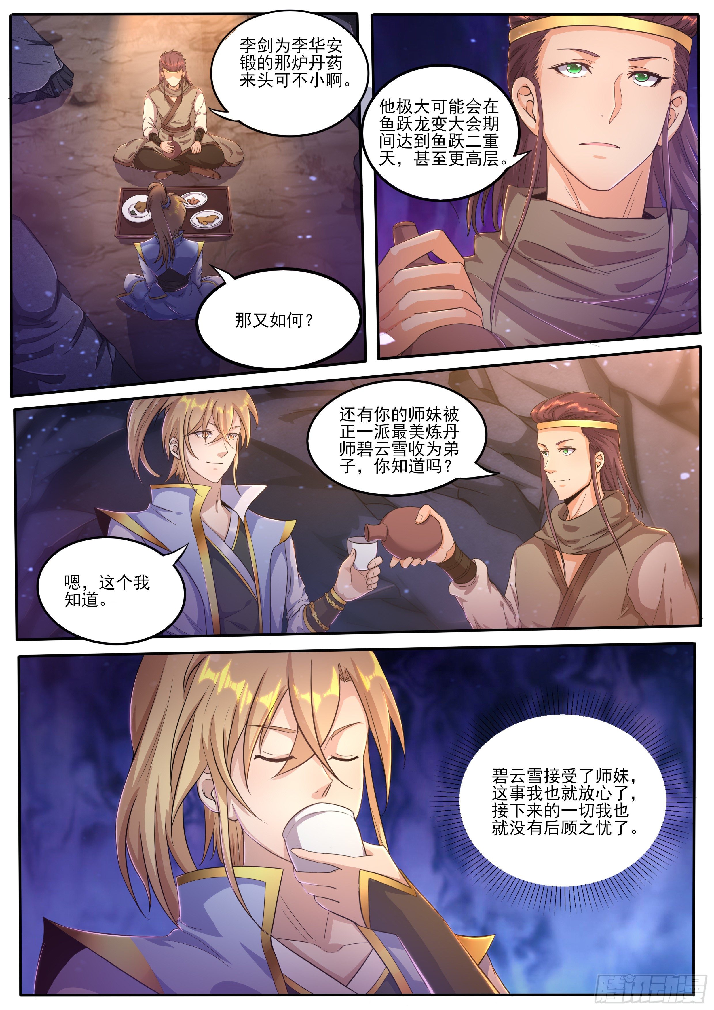 12-炼化出关-第13话
