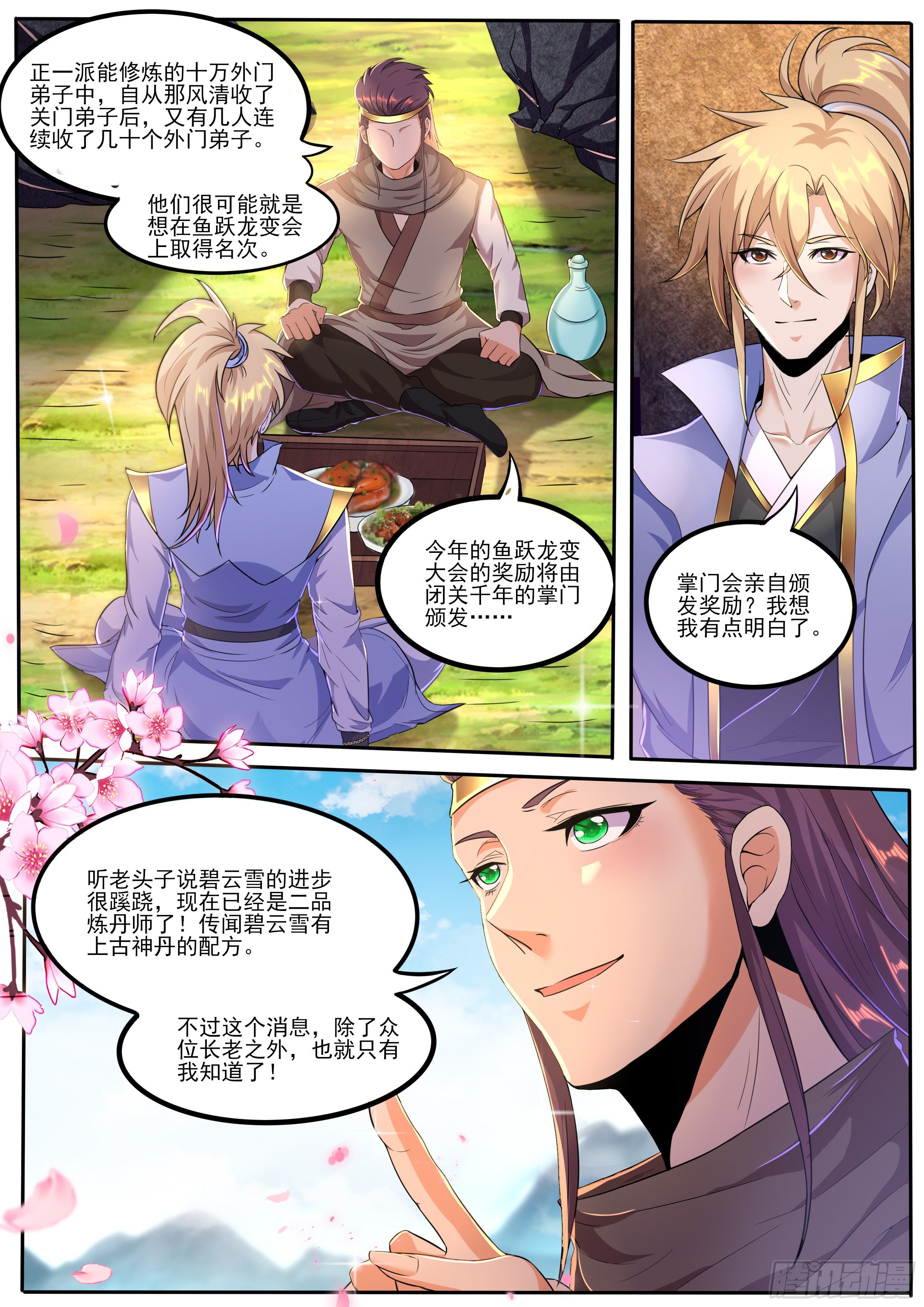 12-炼化出关-第13话