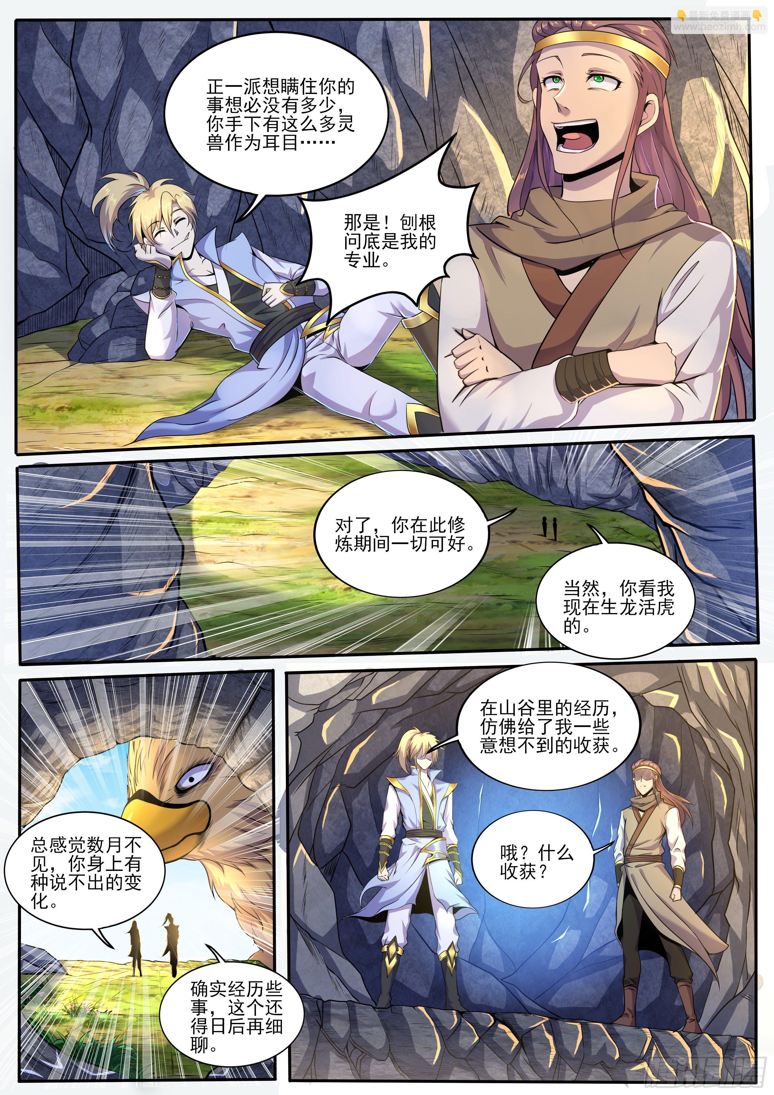 12-炼化出关-第13话