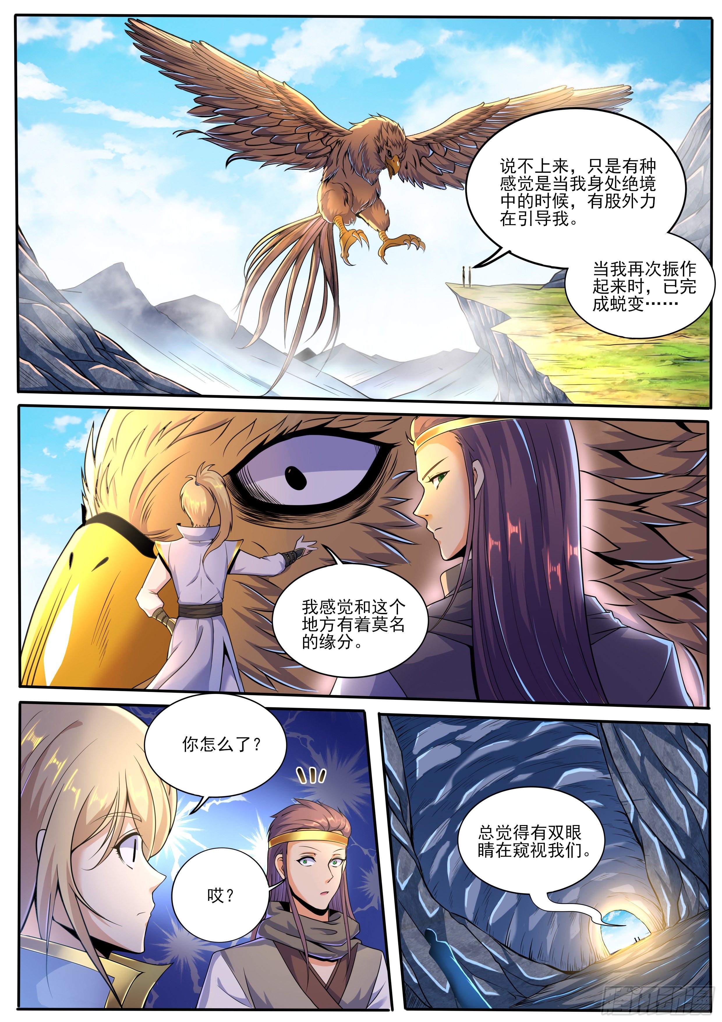 12-炼化出关-第13话