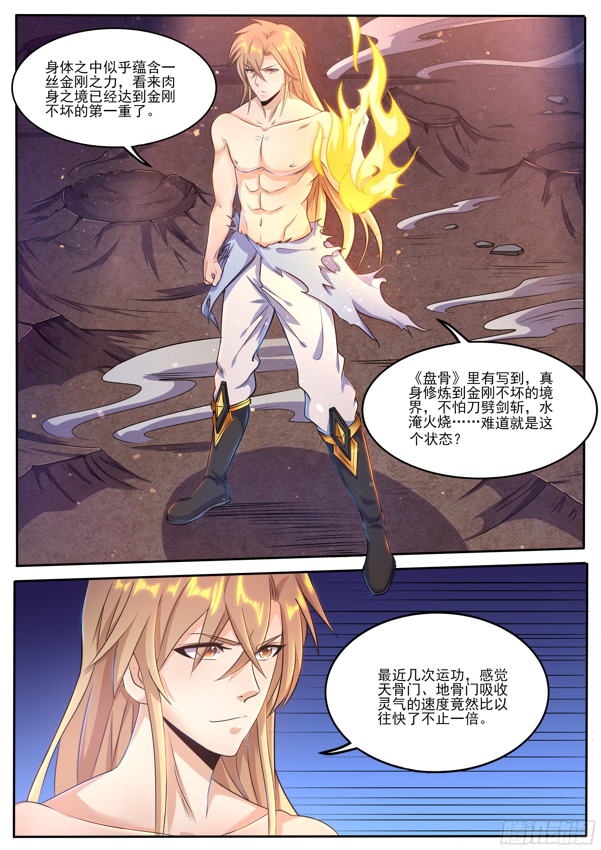 12-炼化出关-第13话