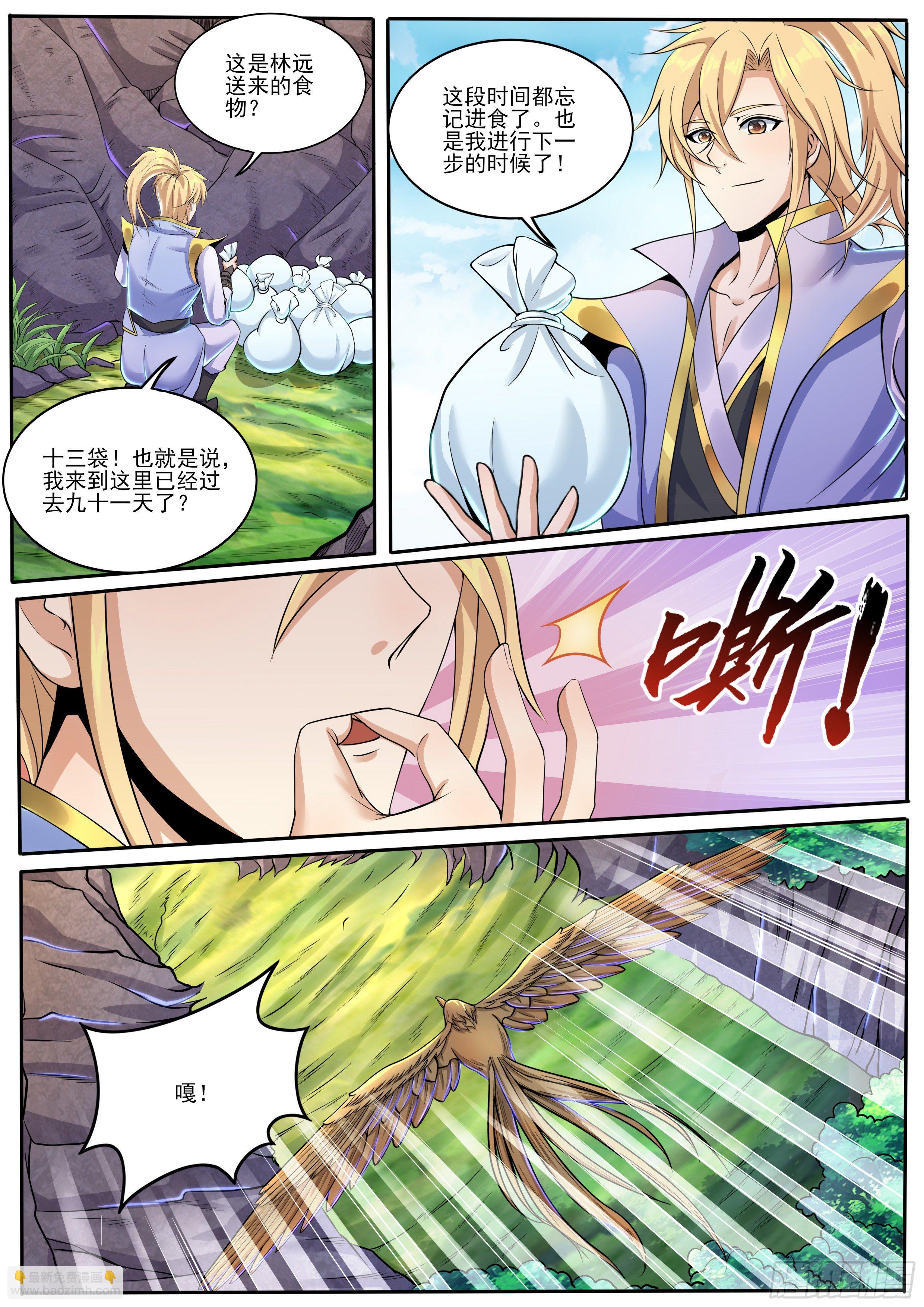 12-炼化出关-第13话