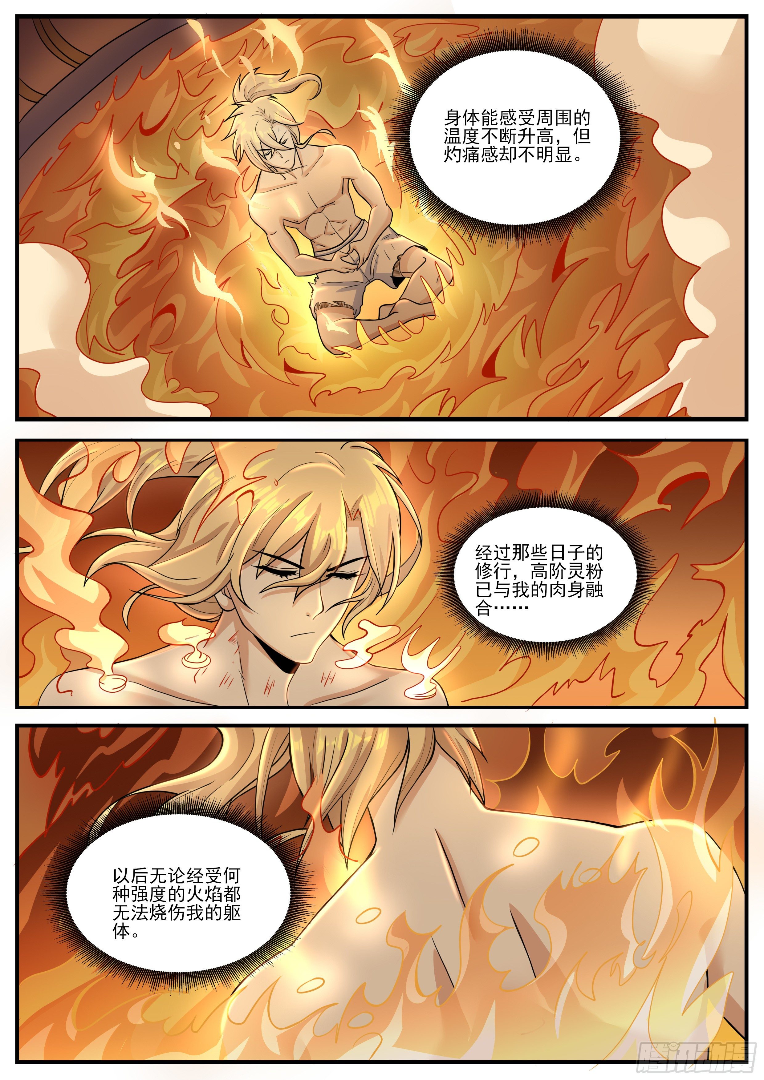 14-肉身觉醒-第15话