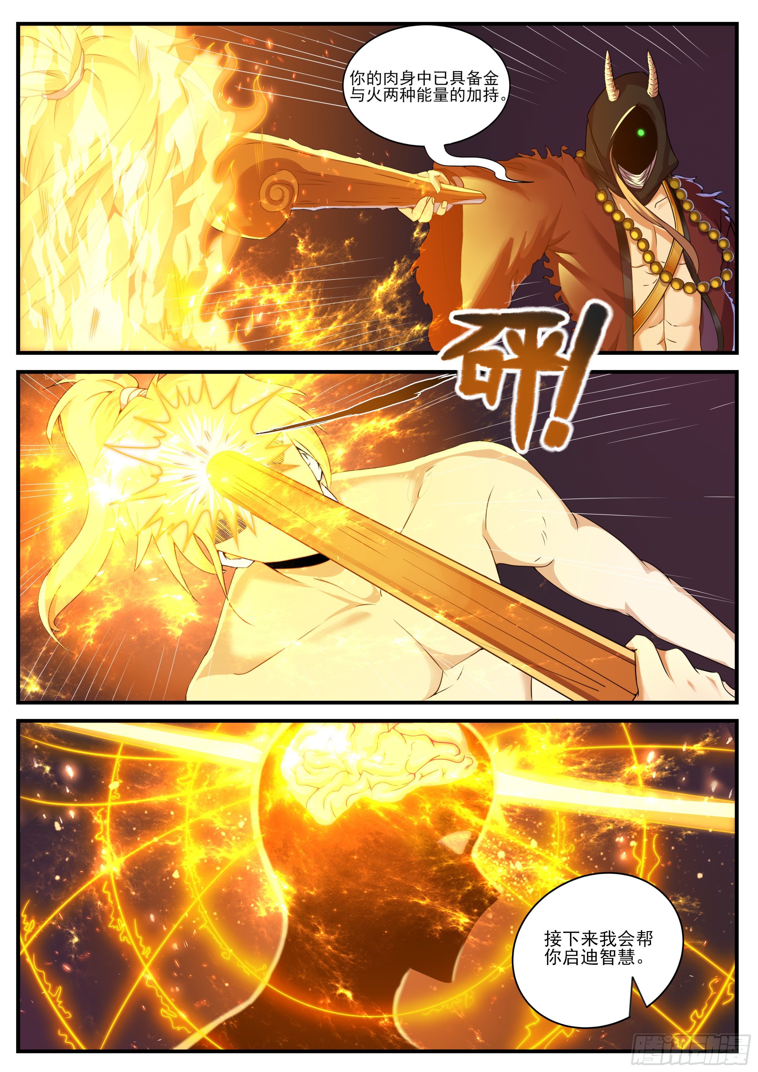 14-肉身觉醒-第15话