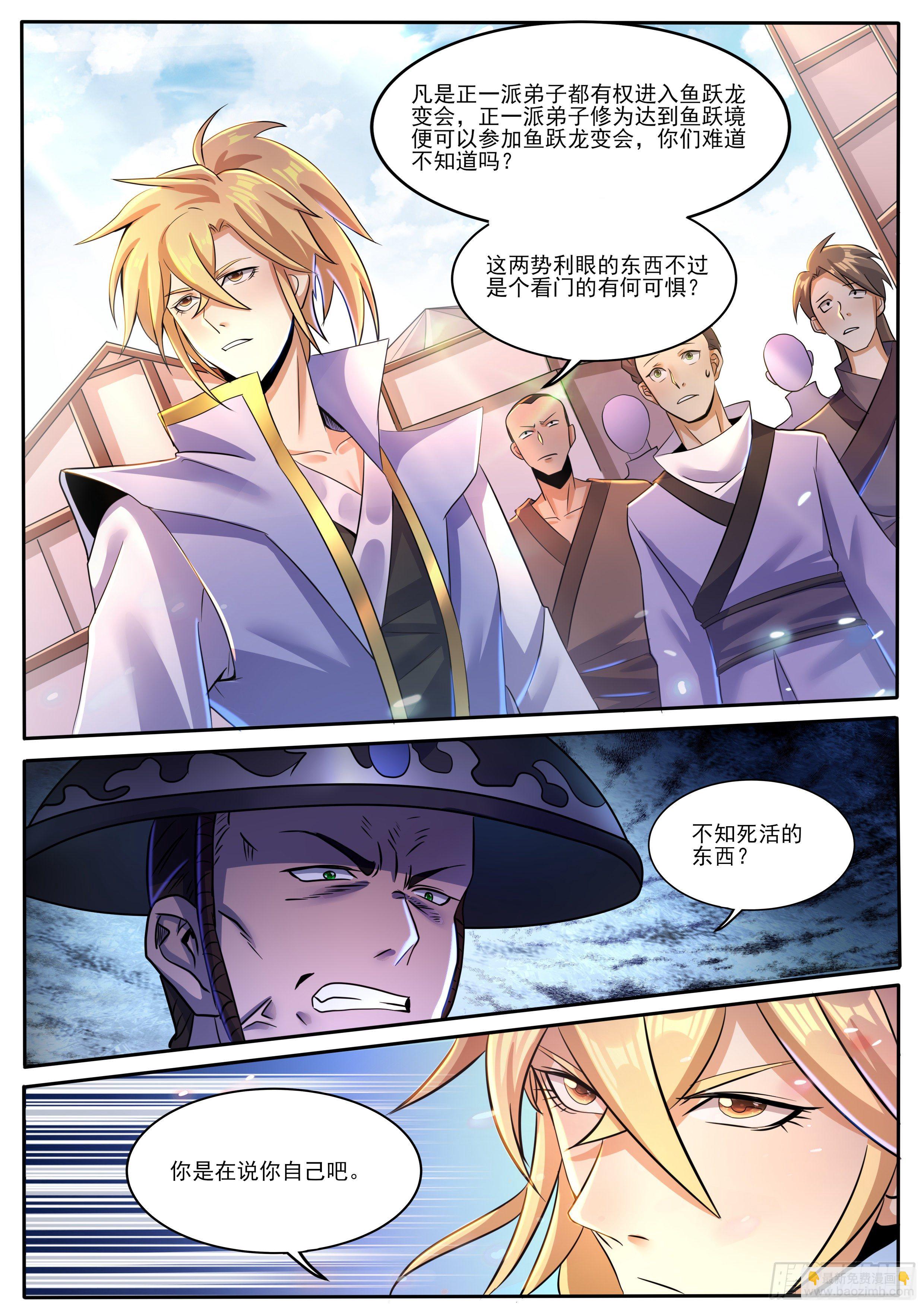 16-护法门生-第17话