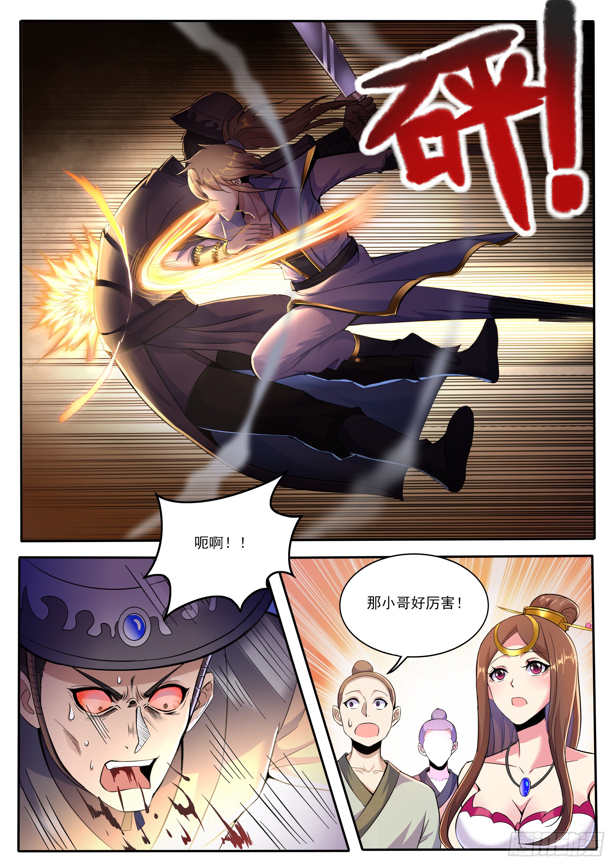 16-护法门生-第17话