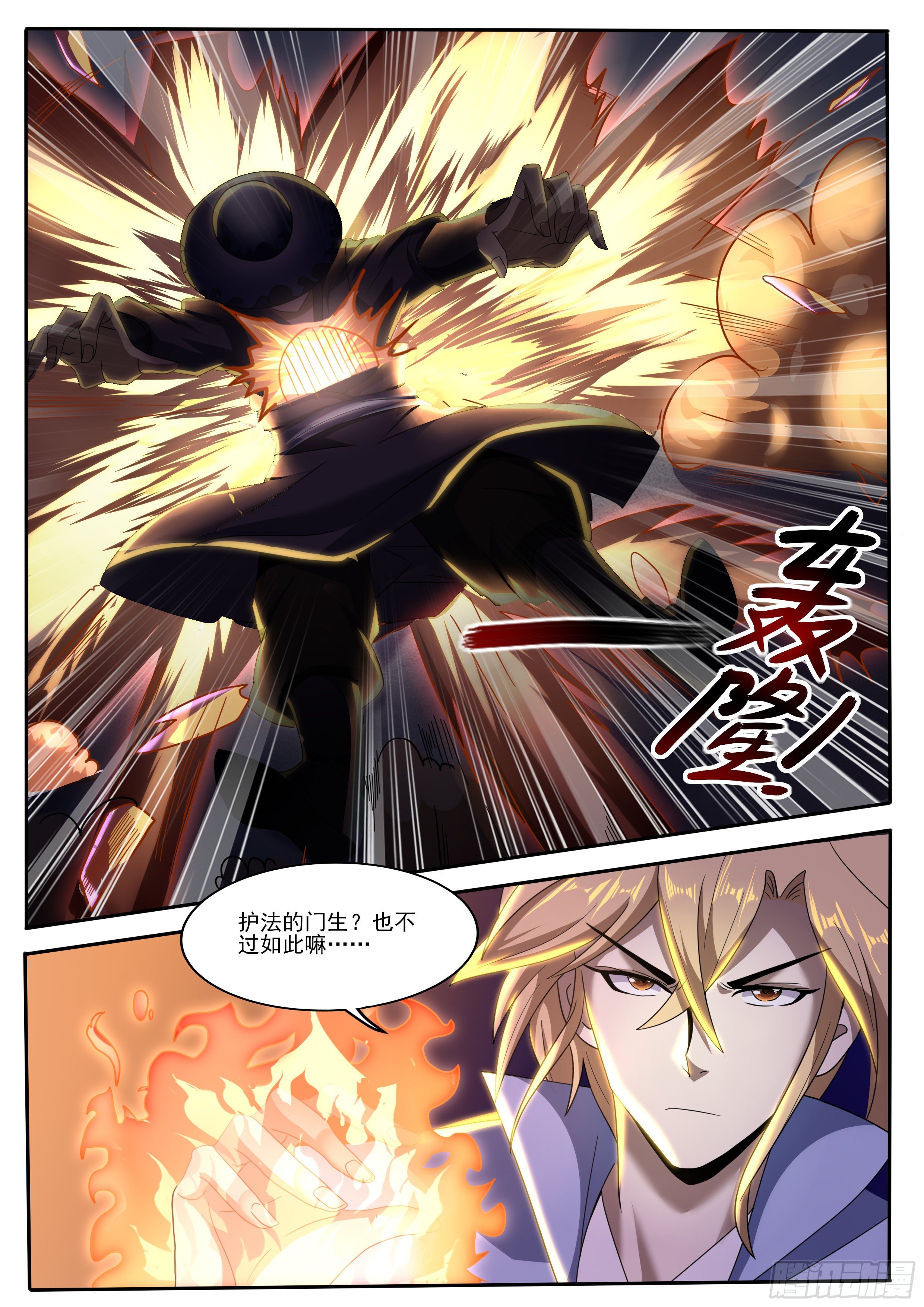 16-护法门生-第17话
