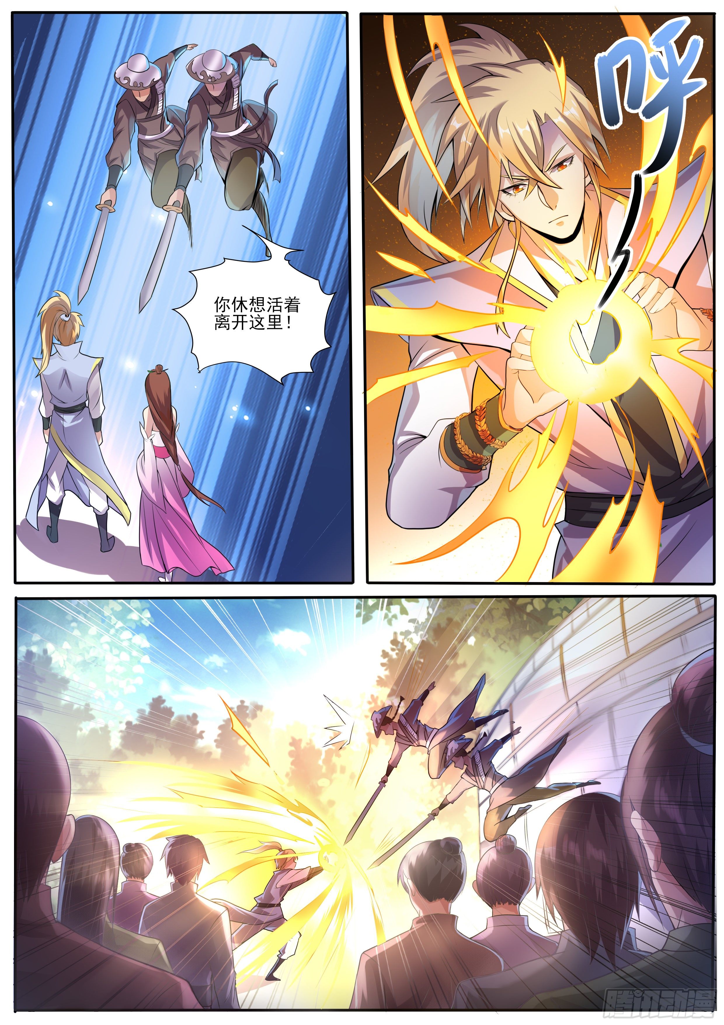 16-护法门生-第17话