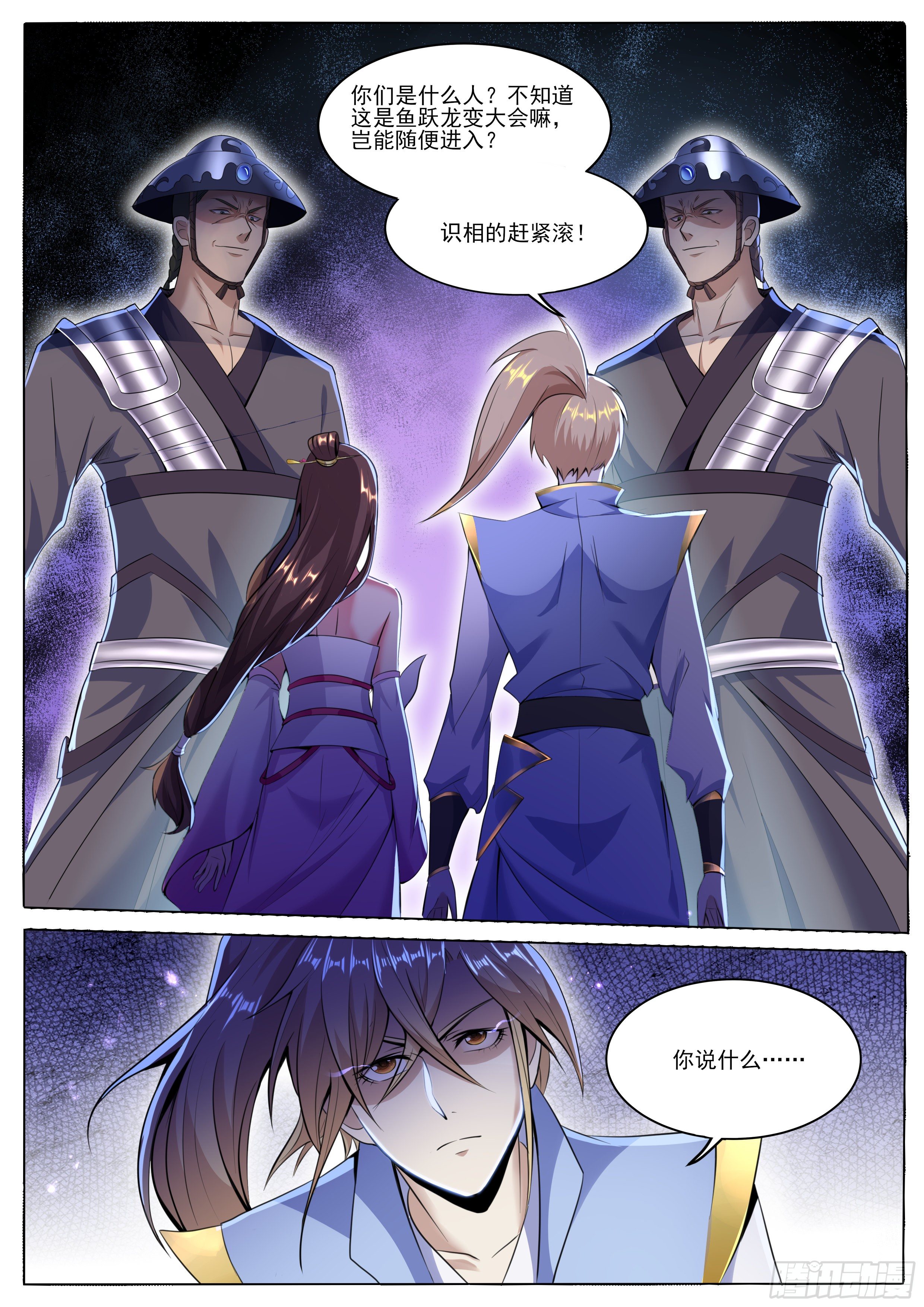 16-护法门生-第17话